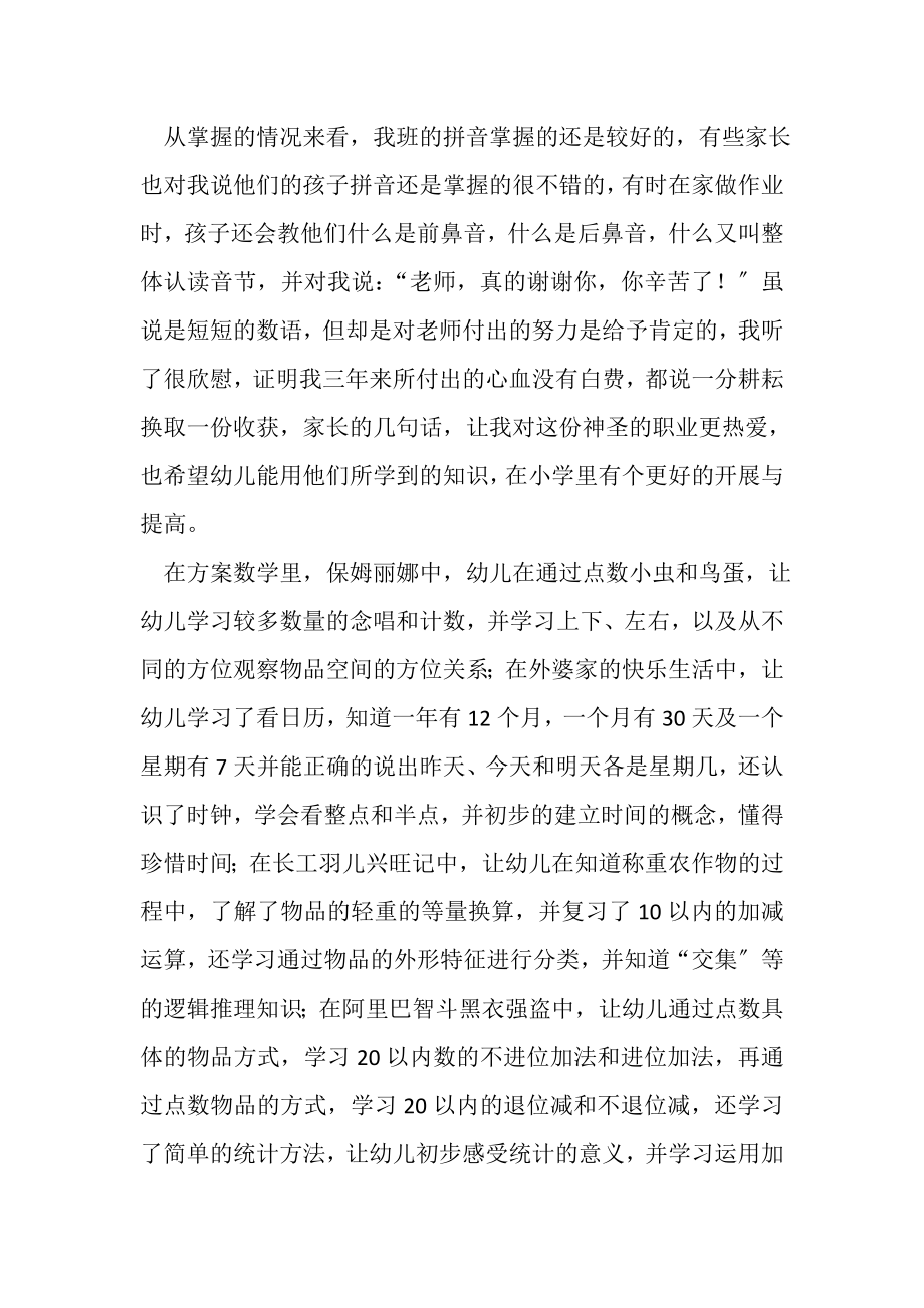 2023年幼儿园教师教学的工作总结.doc_第2页