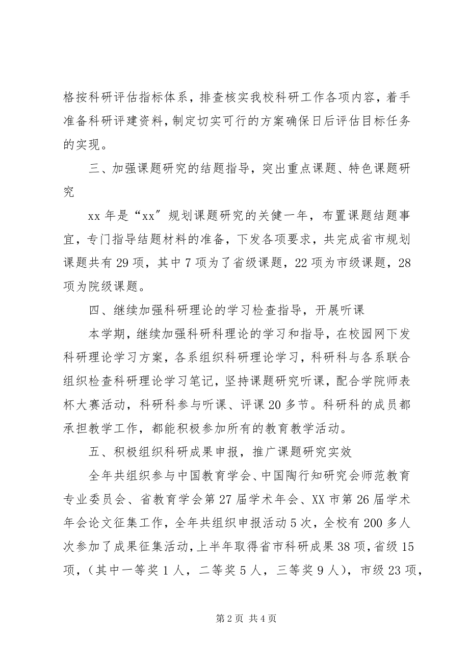 2023年科研项目的个人终总结.docx_第2页