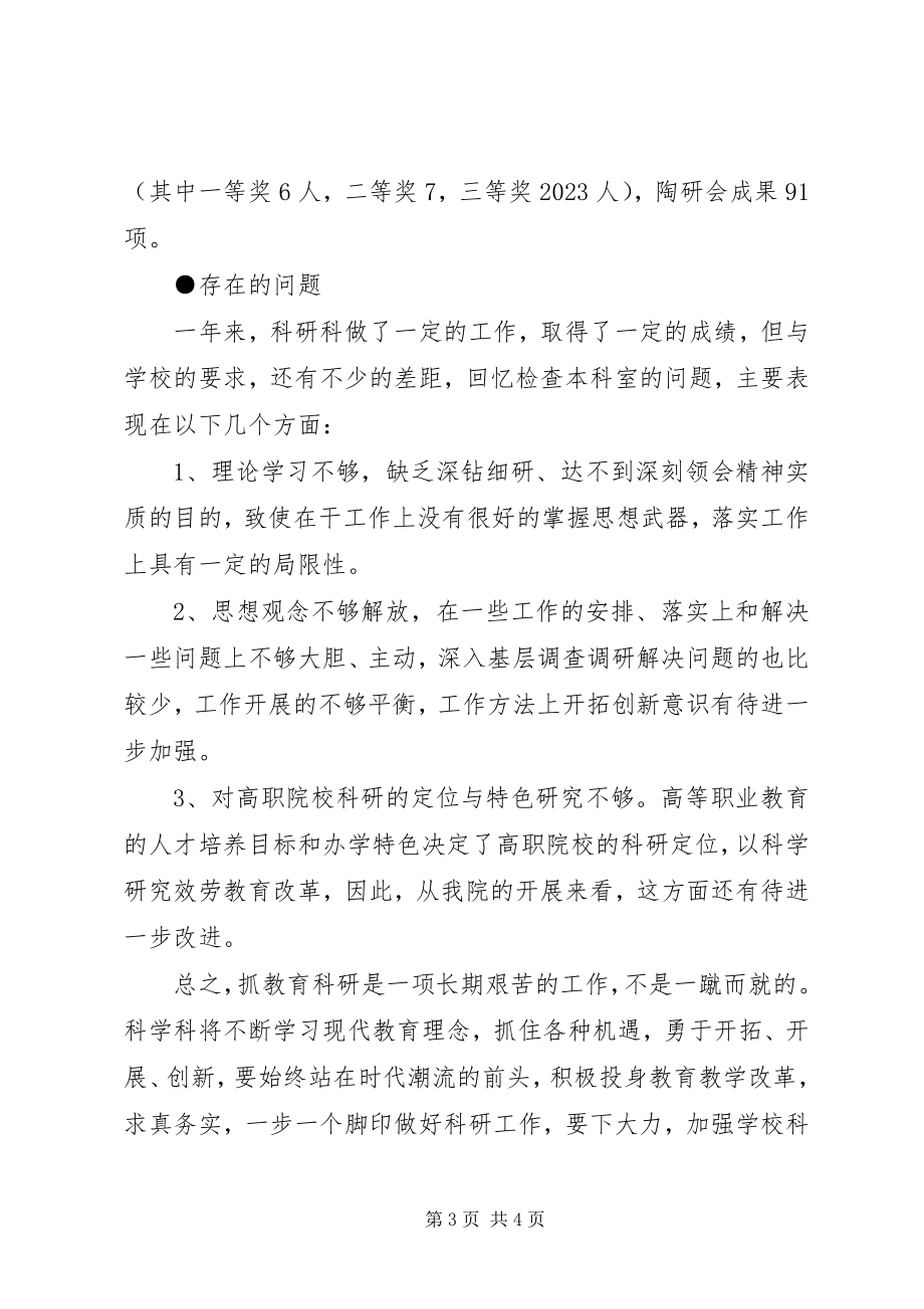 2023年科研项目的个人终总结.docx_第3页