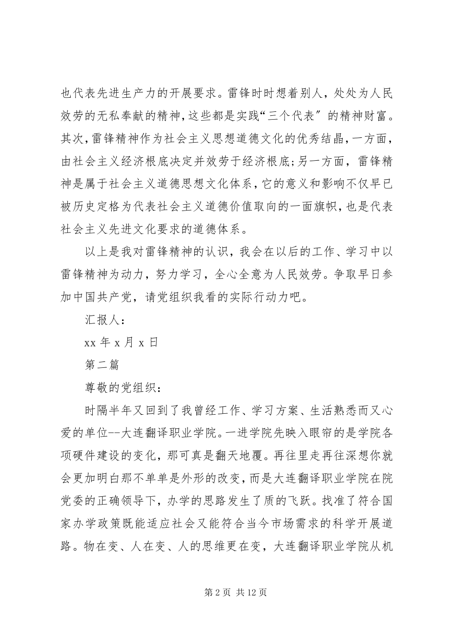 2023年学习雷锋精神思想汇报3篇.docx_第2页