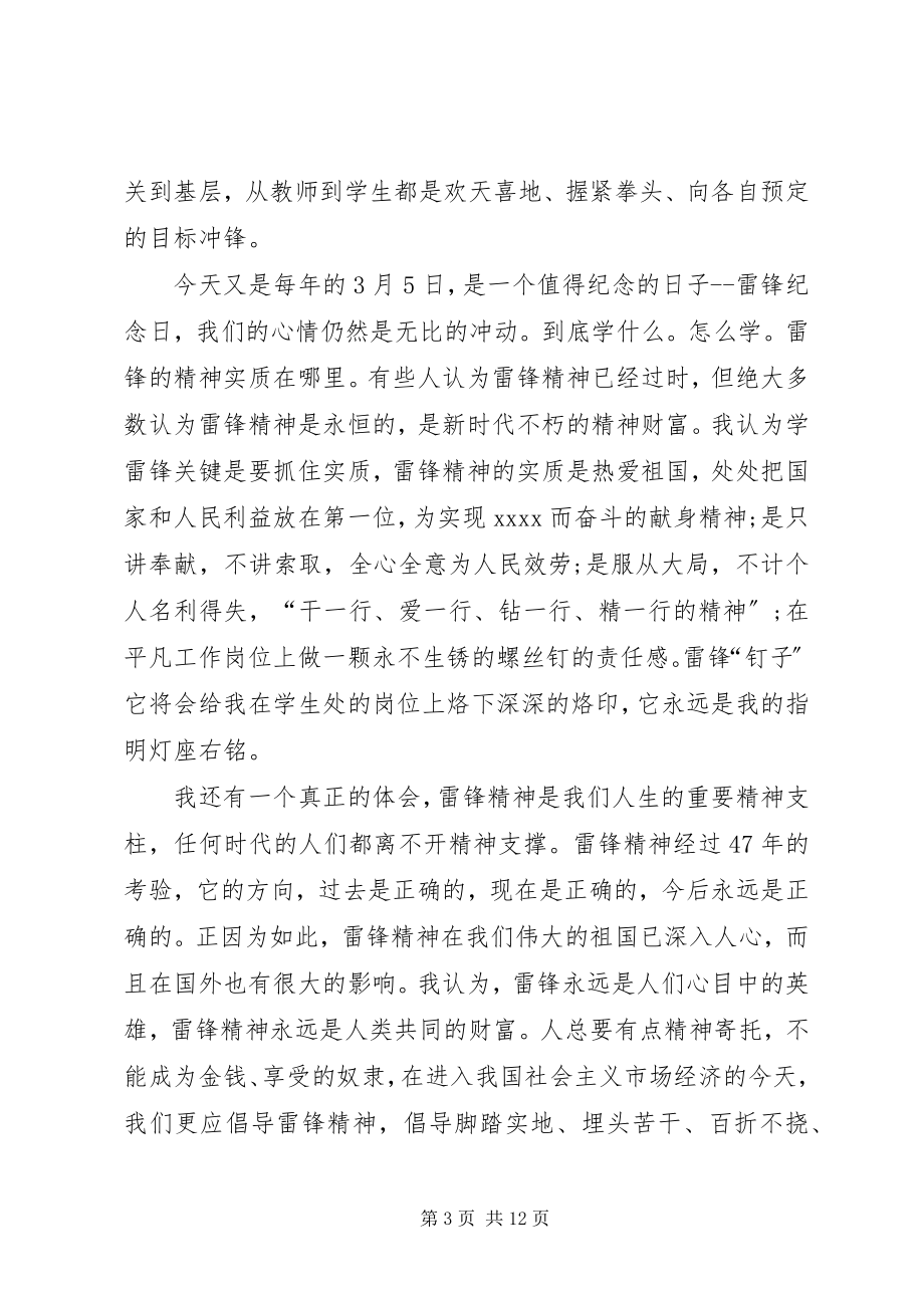 2023年学习雷锋精神思想汇报3篇.docx_第3页