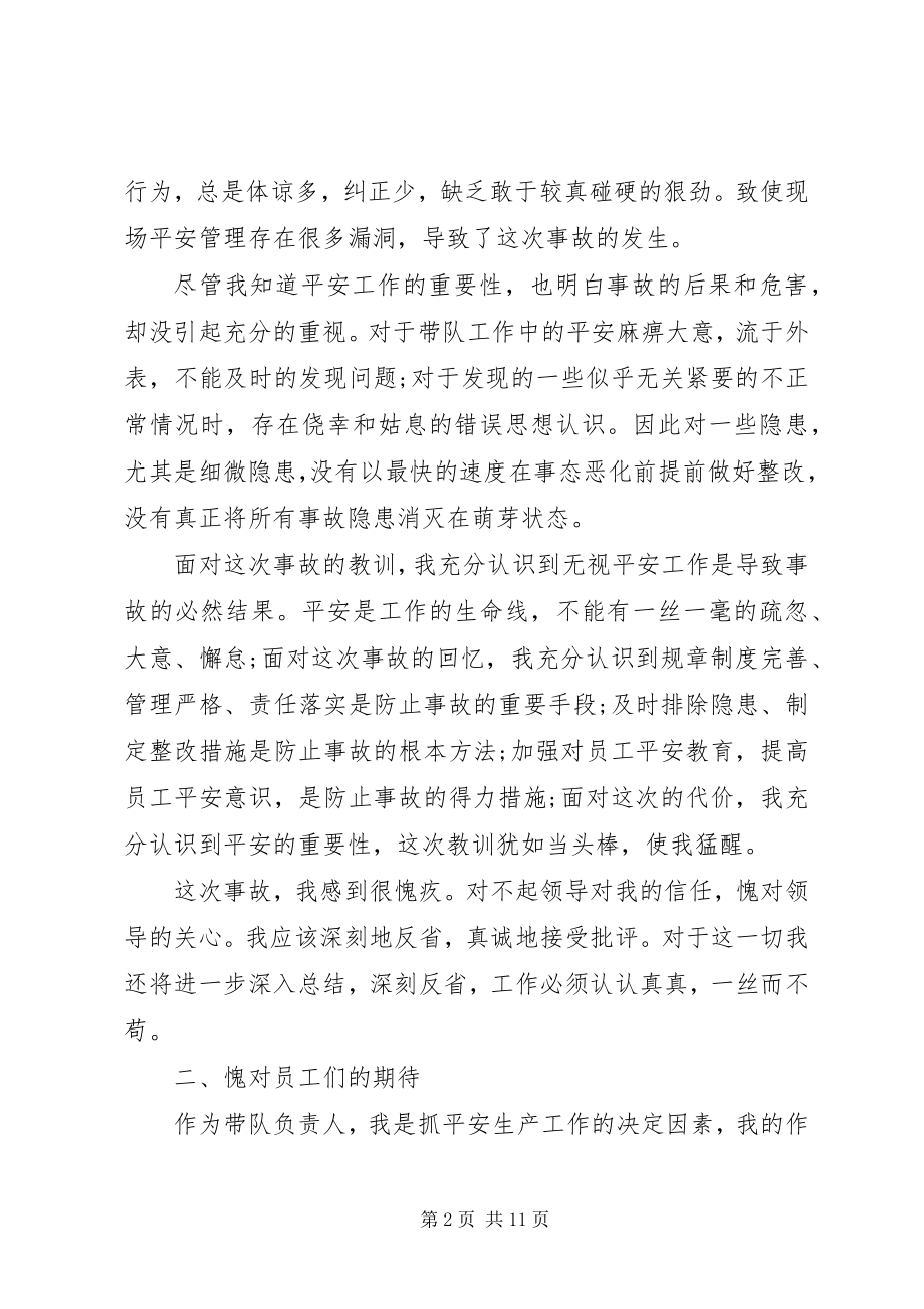 2023年失职检讨书汇总六篇.docx_第2页