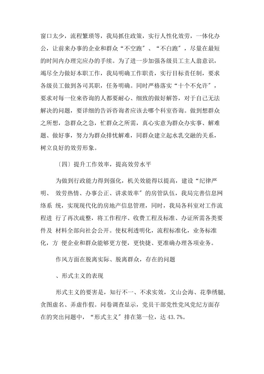 2023年作风方面在脱离实际脱离群众存在问题2.docx_第3页