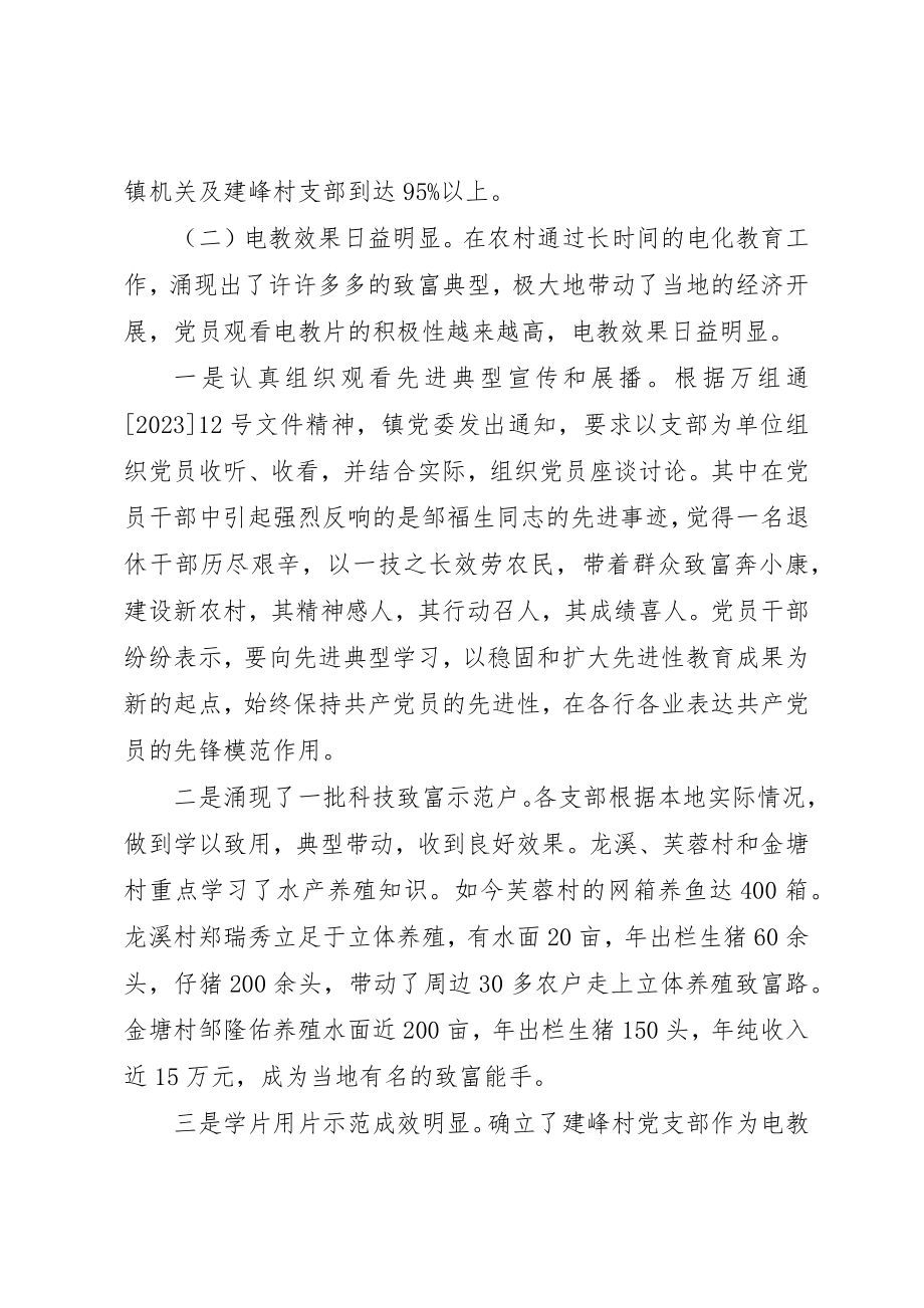 2023年党员电化教育调查思考.docx_第2页