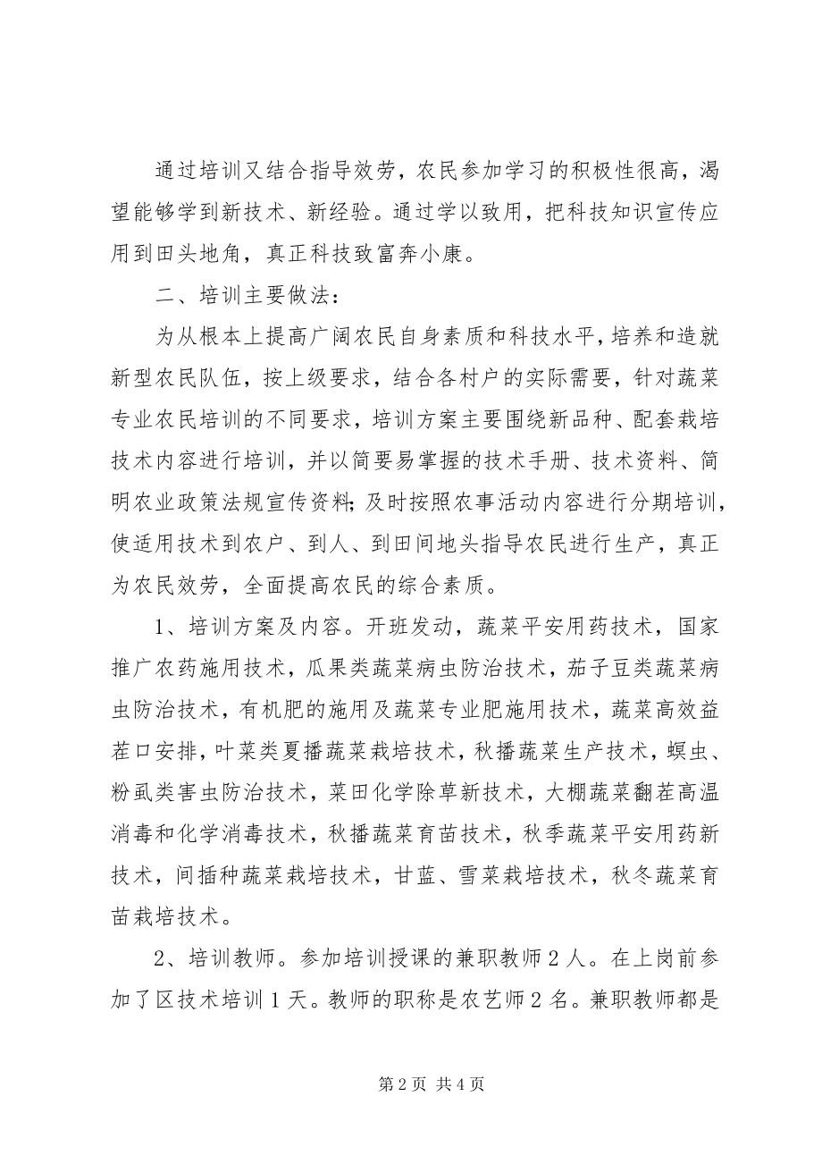 2023年新型农民科技培训总结.docx_第2页