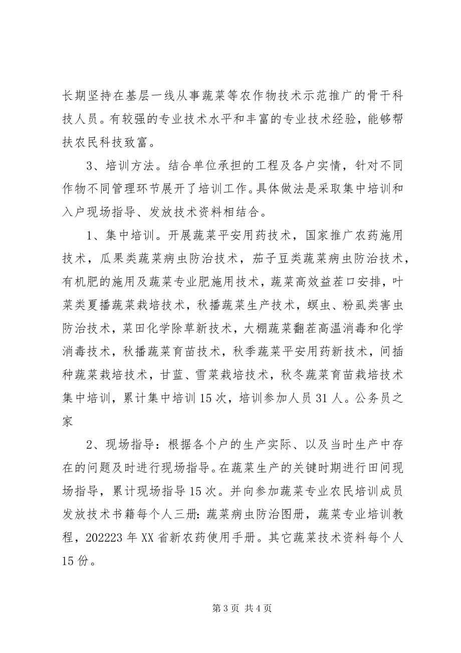 2023年新型农民科技培训总结.docx_第3页