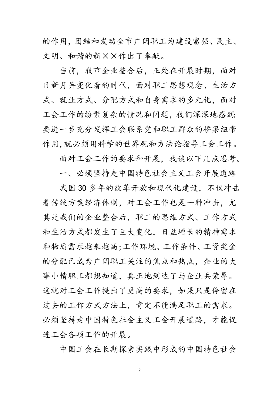 2023年人大副主任践行科学发展观发言材料范文.doc_第2页