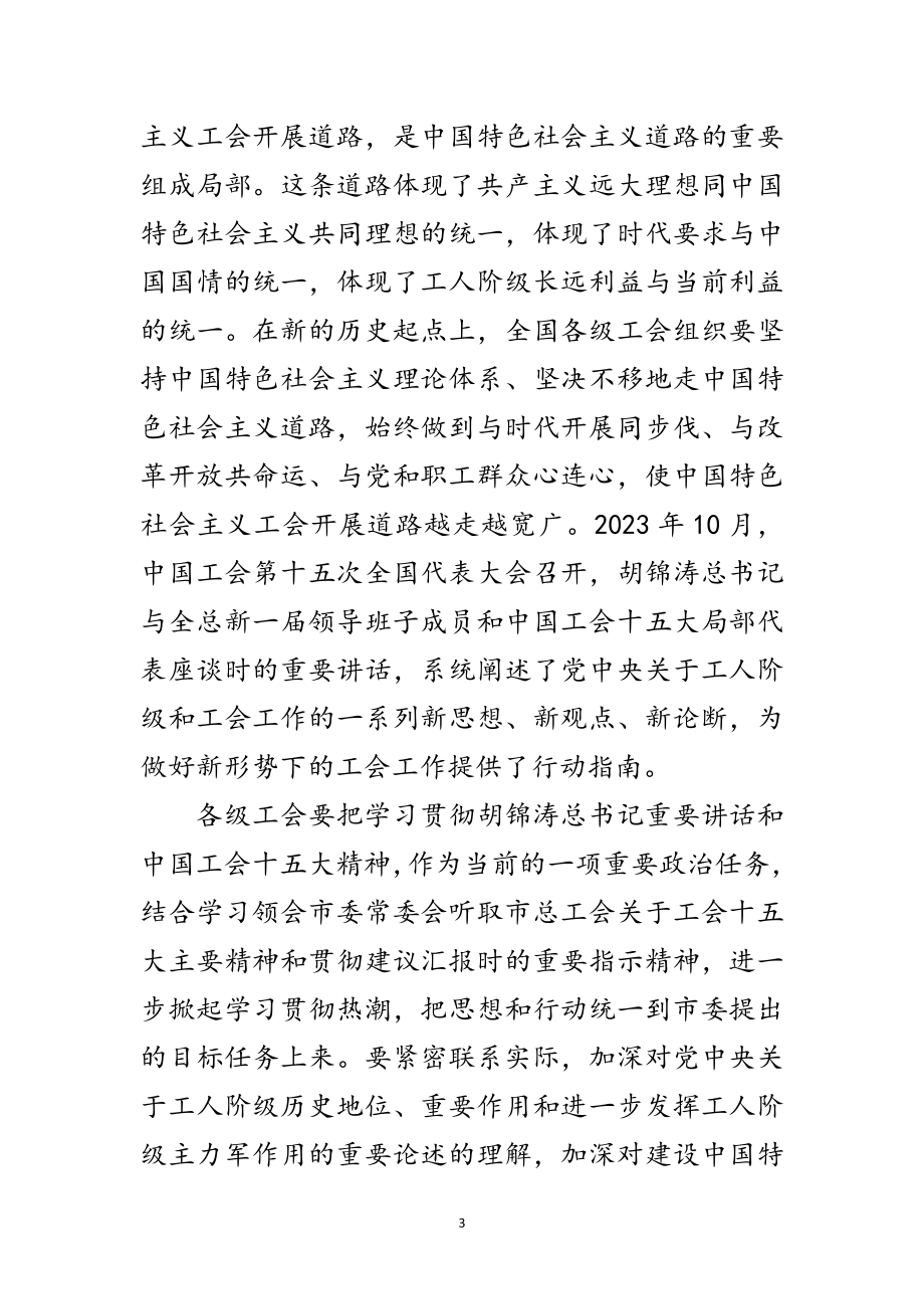 2023年人大副主任践行科学发展观发言材料范文.doc_第3页