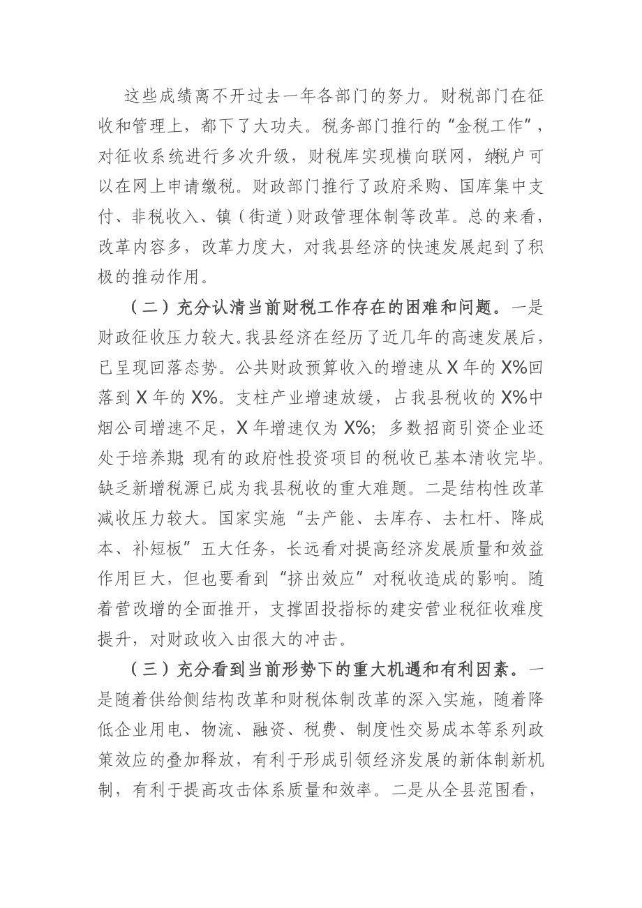 在财税金融工作暨一季度经济运行调度会上的讲话.doc_第2页