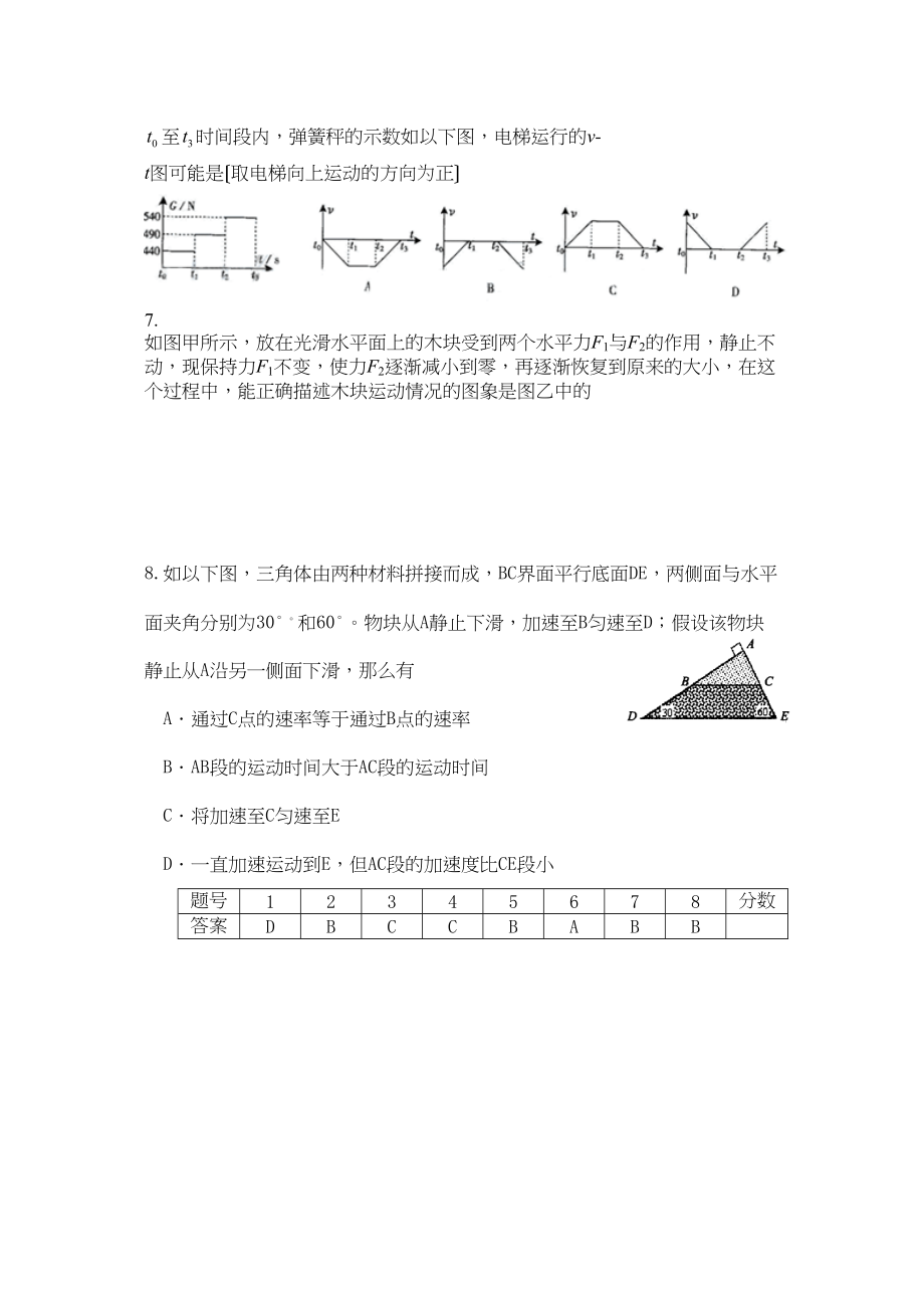 2023年高考力学选择题训练5高中物理.docx_第2页