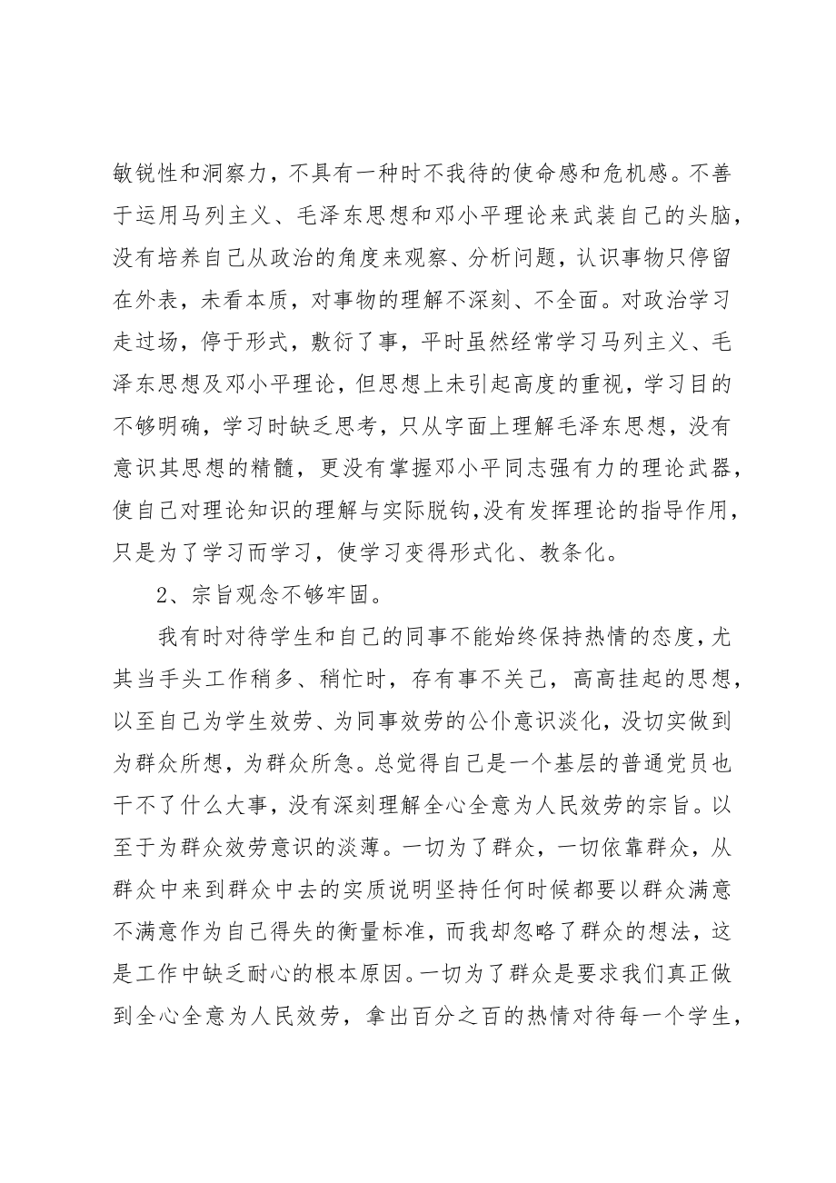 2023年党员个人先进性整改措施文章.docx_第2页