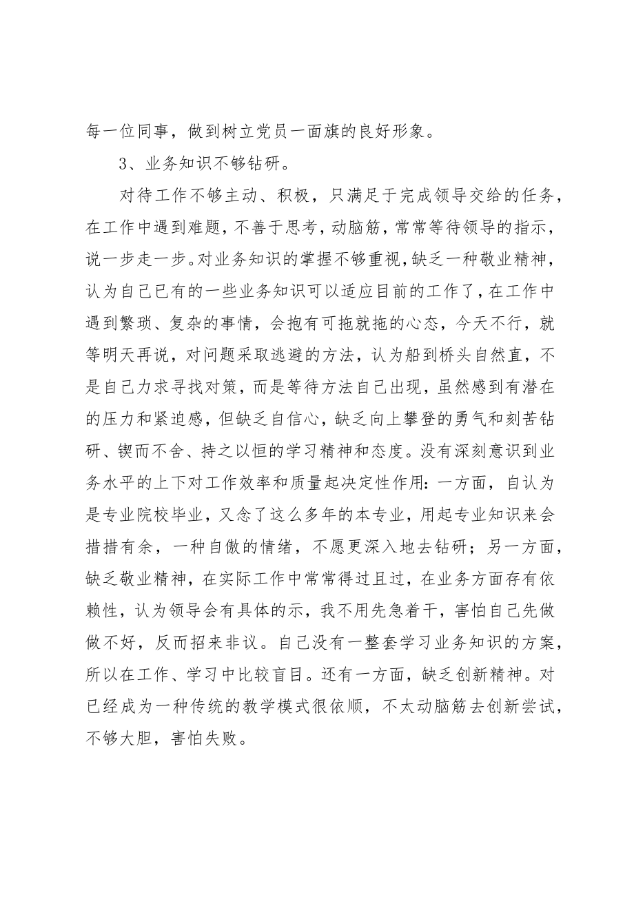 2023年党员个人先进性整改措施文章.docx_第3页