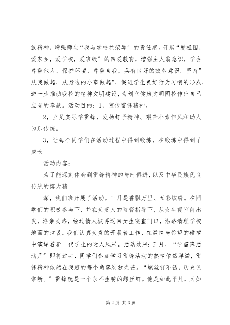 2023年三月学雷锋活动总结5篇.docx_第2页