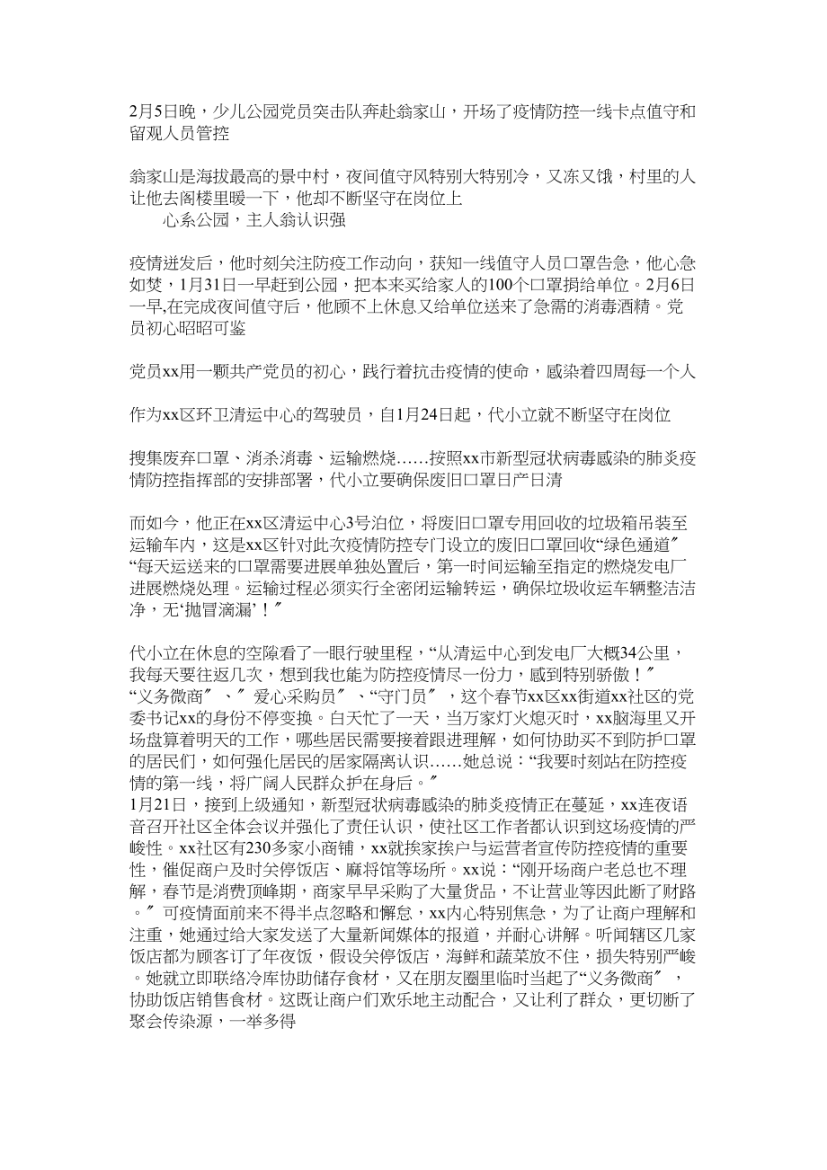 2023年党员教师以及监管民警抗击疫情事迹材料两篇.docx_第2页