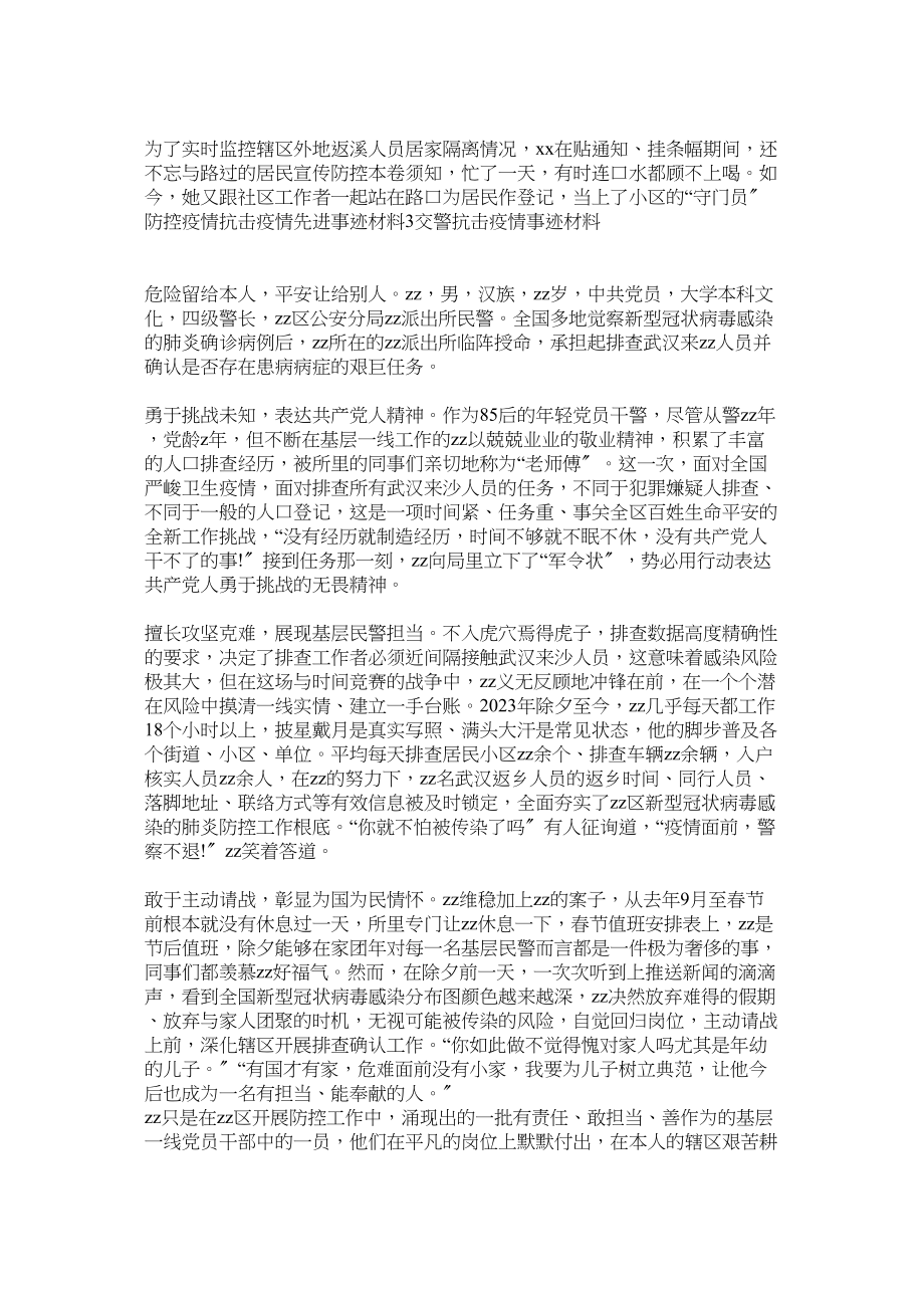 2023年党员教师以及监管民警抗击疫情事迹材料两篇.docx_第3页