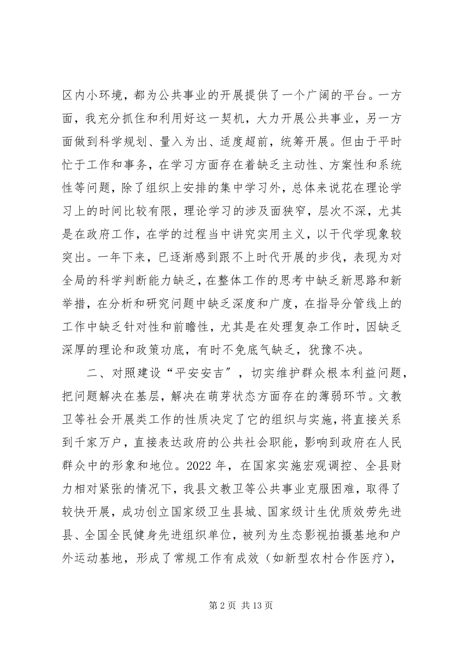 2023年县人大常委会党组副书记党风党纪专题民主生活会讲话提纲.docx_第2页