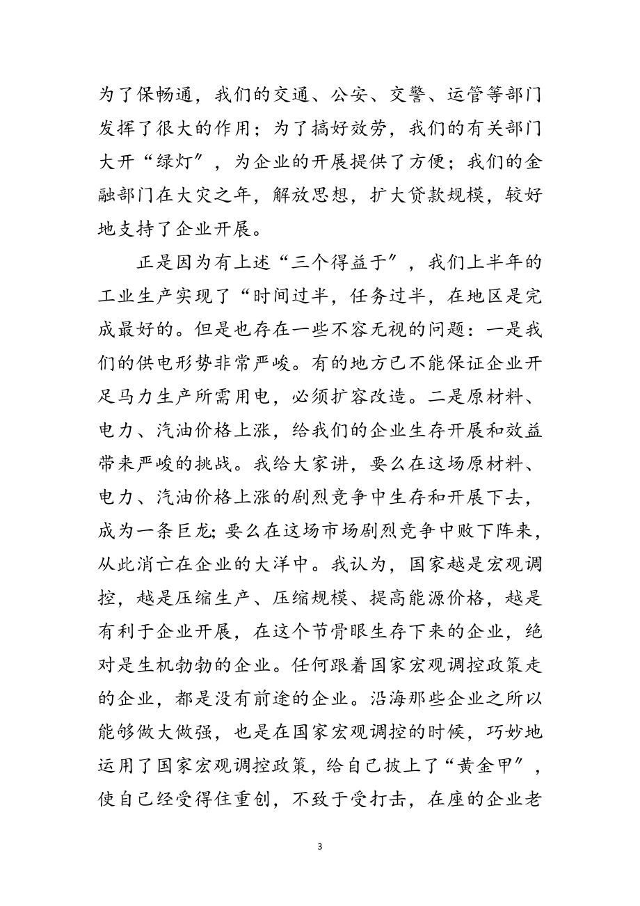 2023年领导在工业经济推进会发言范文.doc_第3页