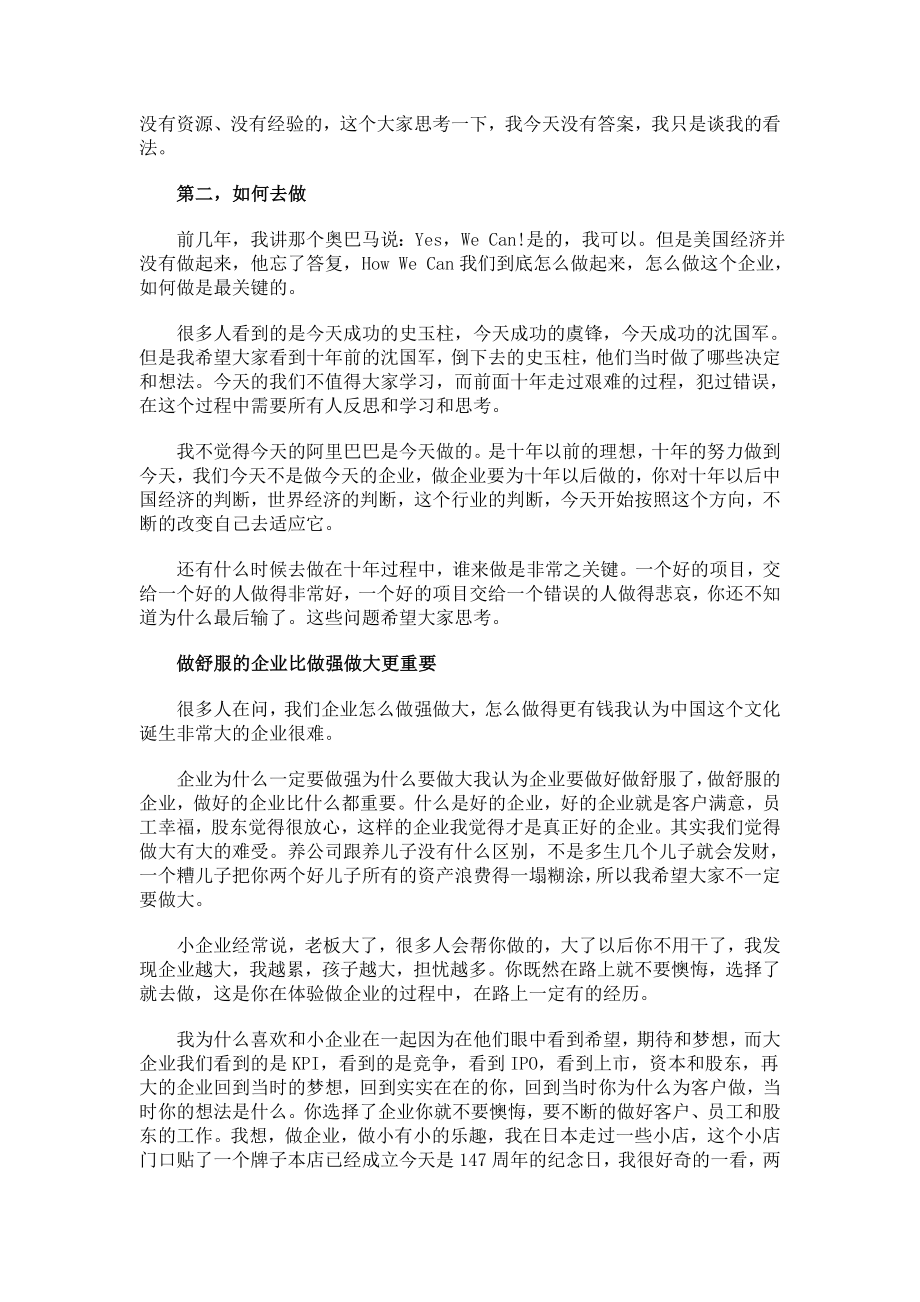 2023年马云：带着仇恨的竞争定失败.doc_第2页