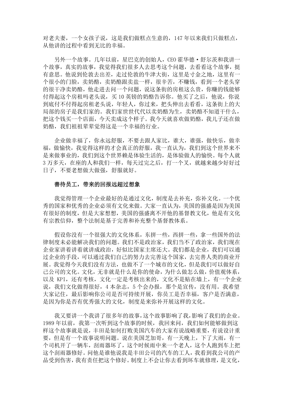 2023年马云：带着仇恨的竞争定失败.doc_第3页