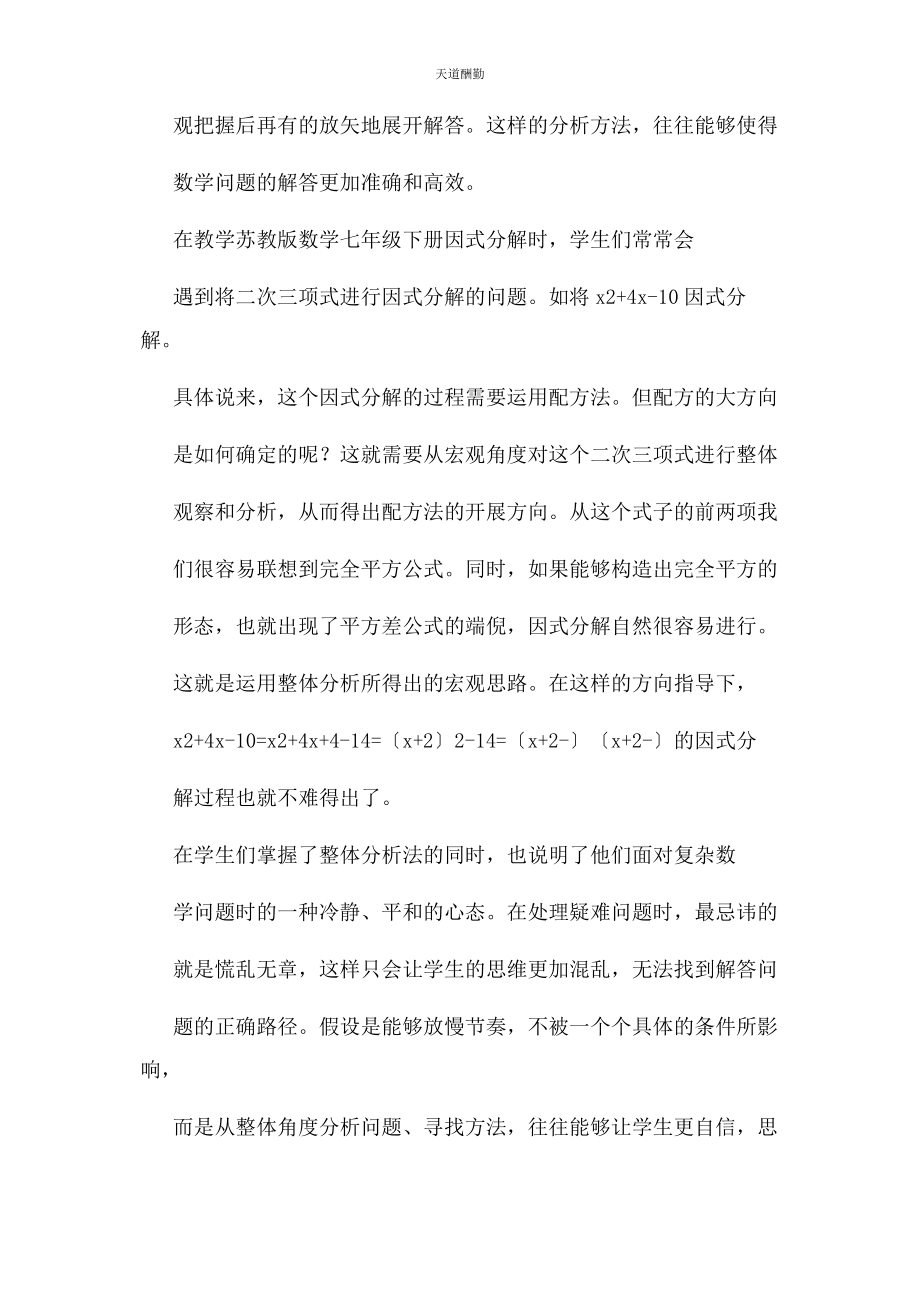 2023年工作总结之加强对典型题目总结与提炼范文.docx_第2页