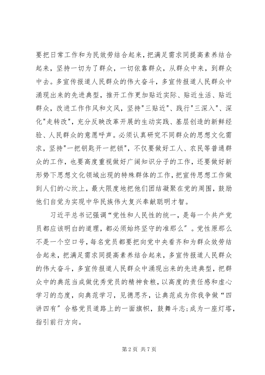 2023年观看《榜样》个人心得体会材料-榜样心得体会.docx_第2页