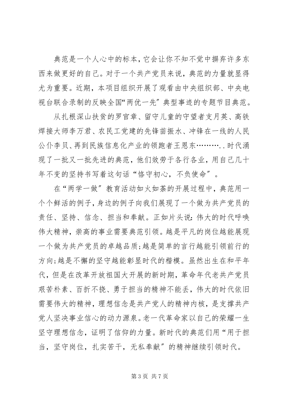 2023年观看《榜样》个人心得体会材料-榜样心得体会.docx_第3页