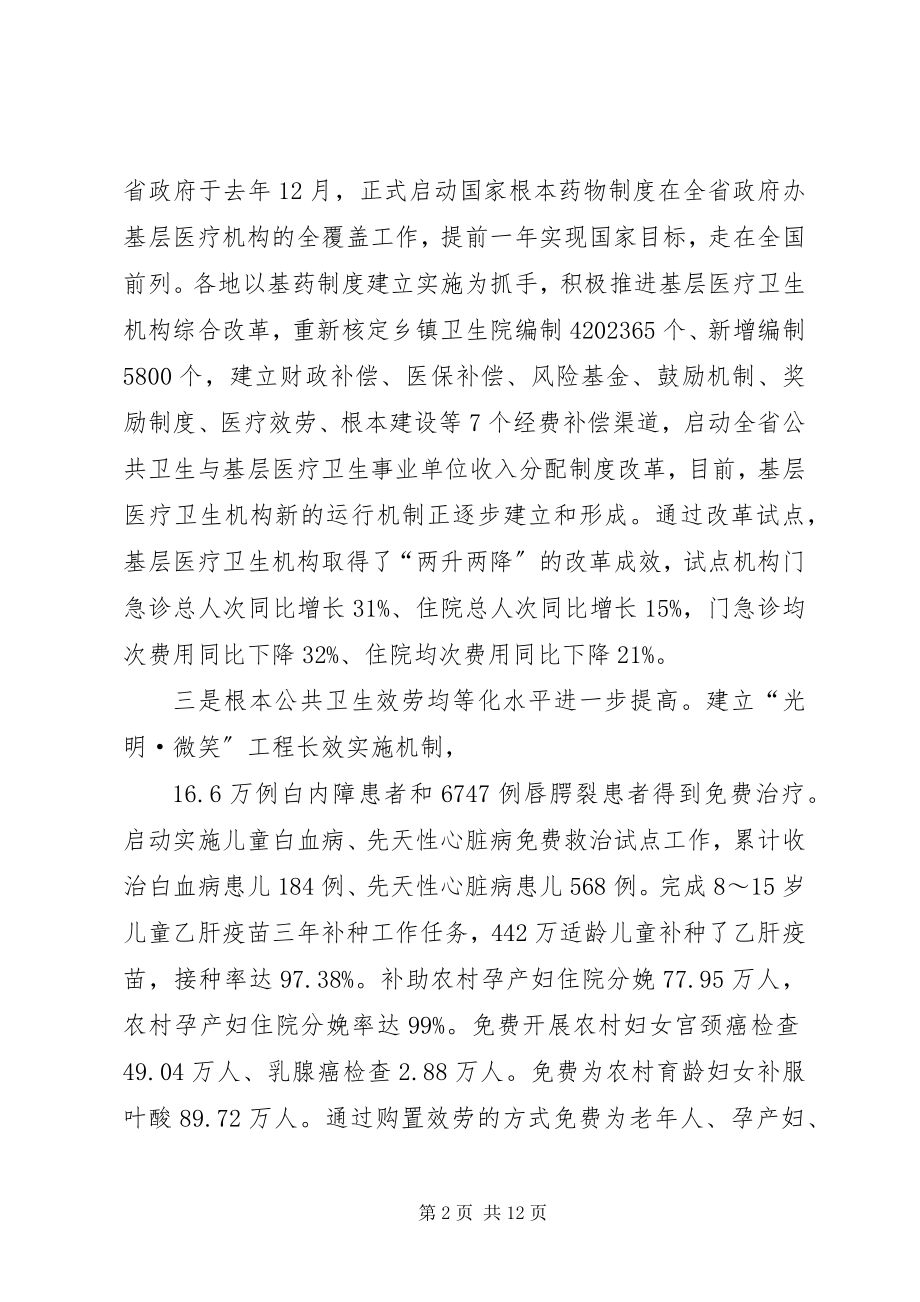 2023年局长在医改评估会致辞.docx_第2页