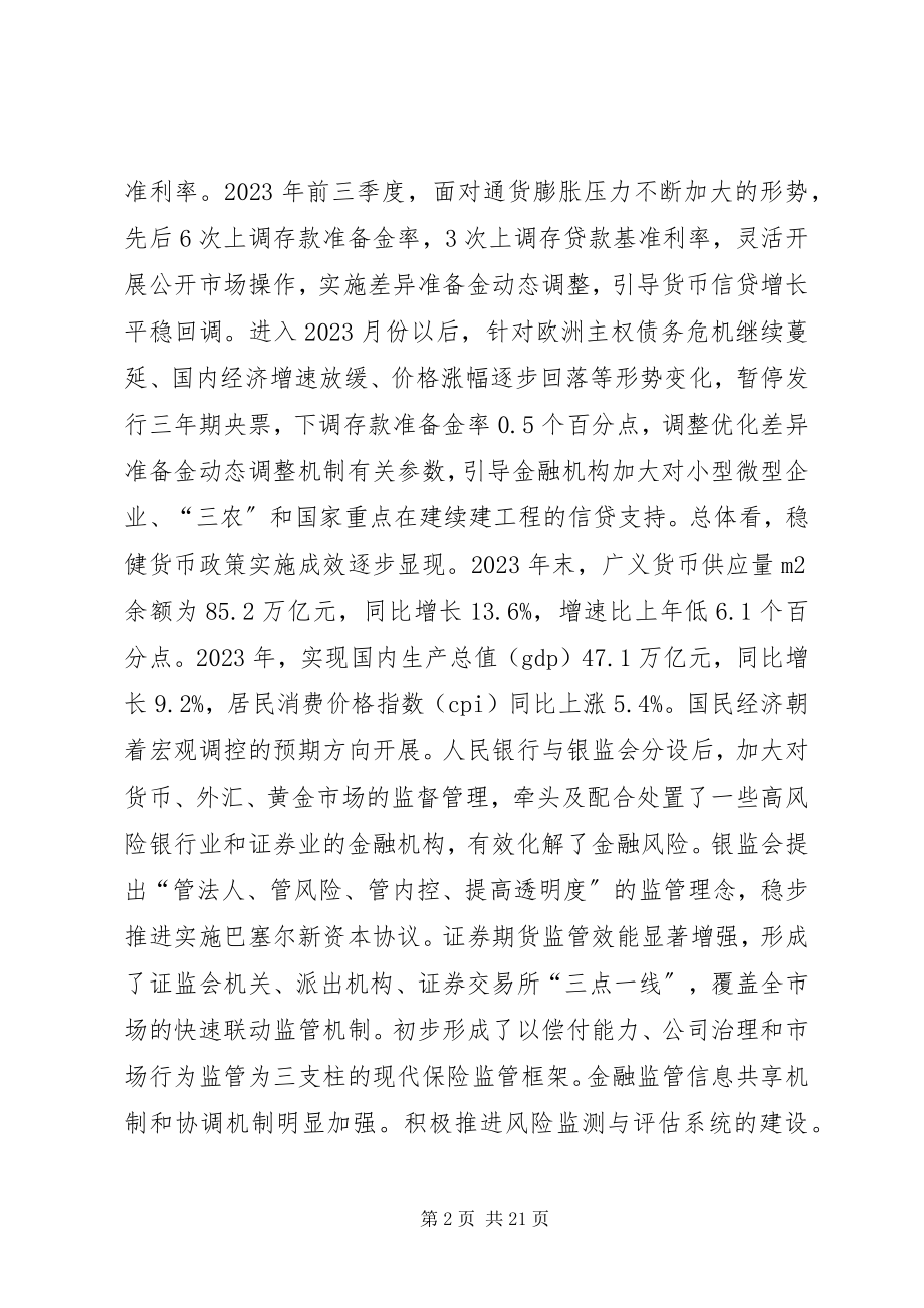 2023年金融重点领域革新与发展措施.docx_第2页