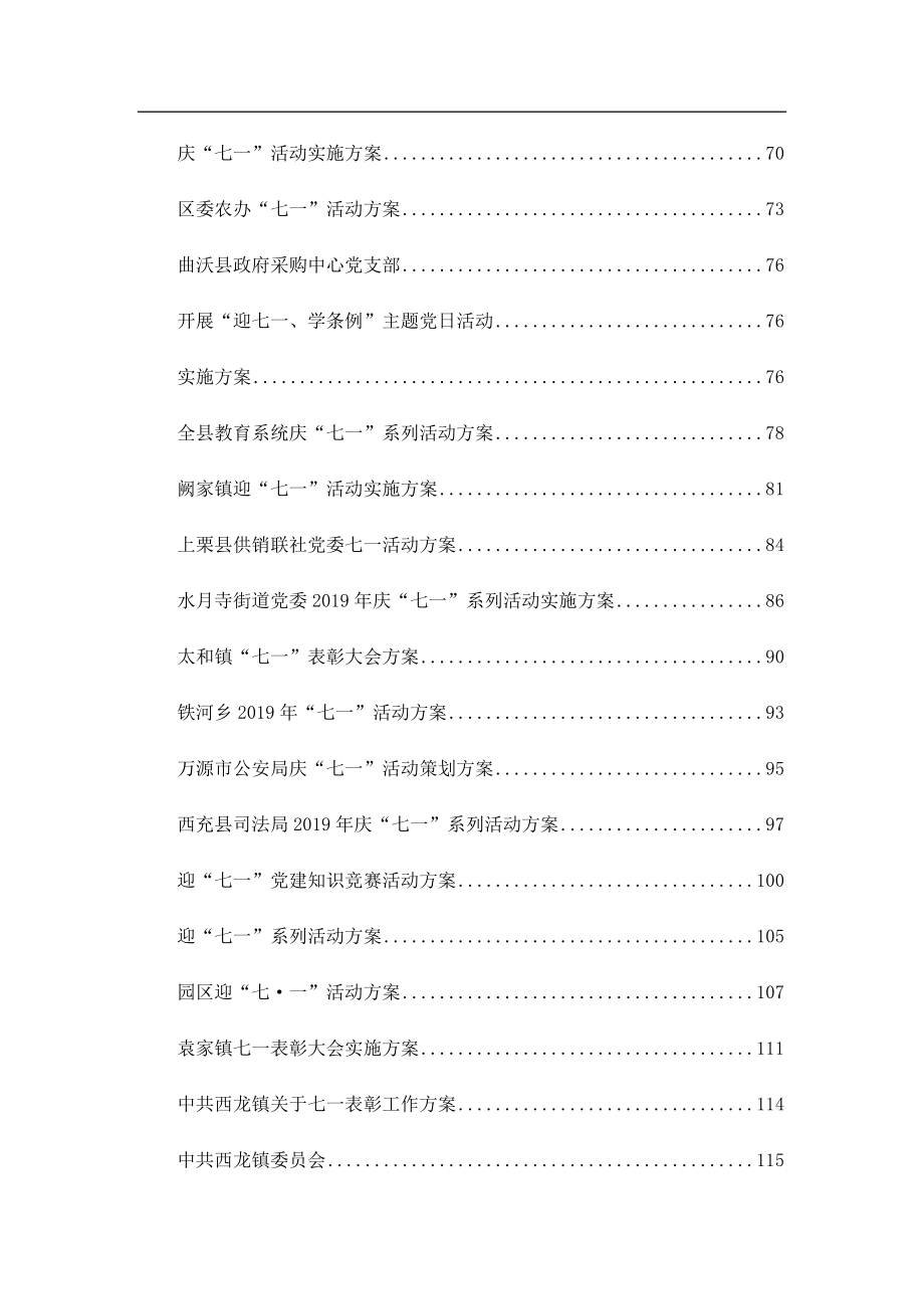 活动方案、表彰方案、主题党日方案汇编38篇4万字.doc_第2页