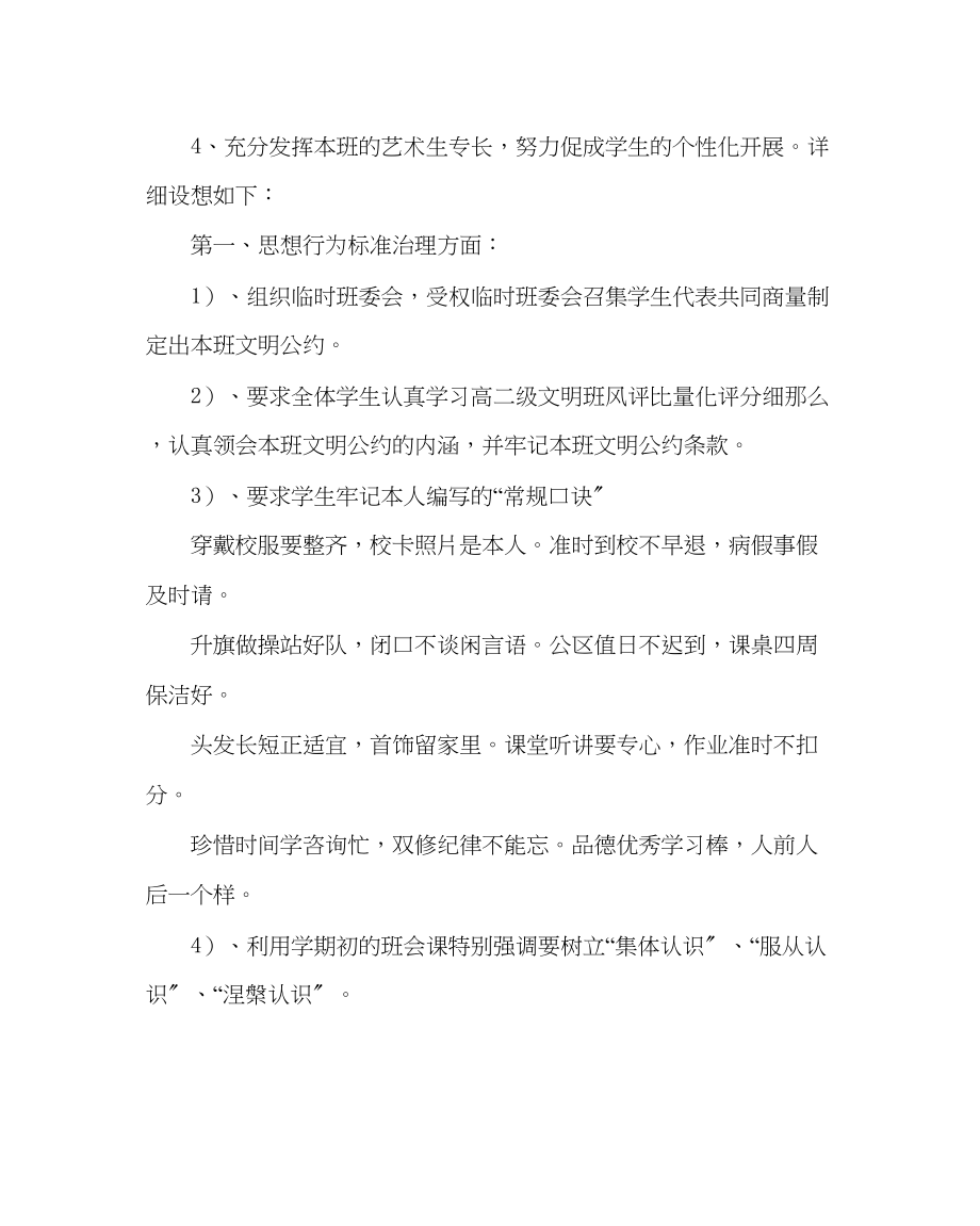 2023年班主任工作高二第一学期班主任工作计划.docx_第2页