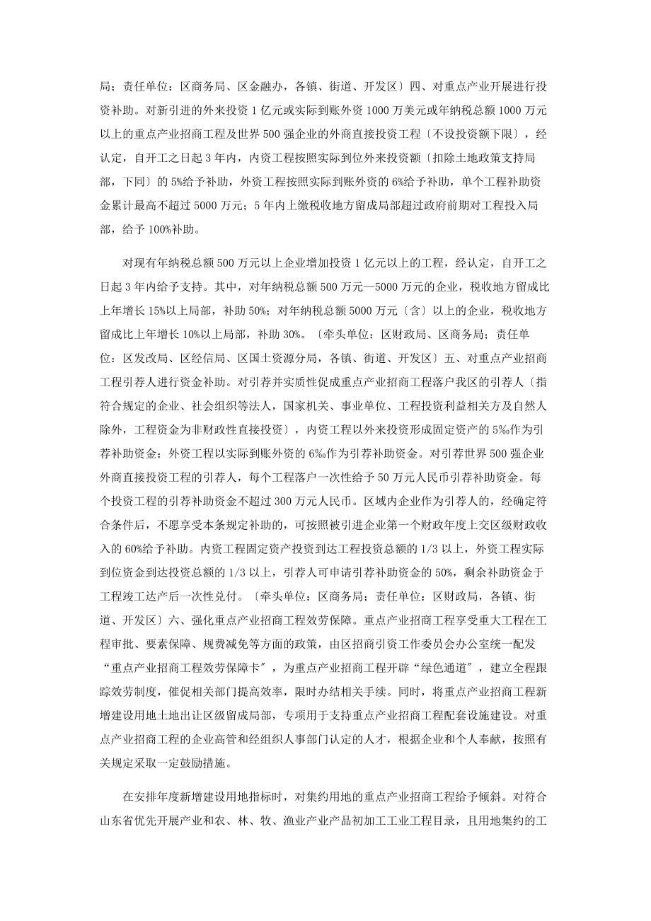 2023年进一步加强招商引资工作意见.docx_第2页