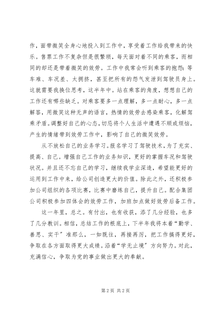 2023年企业党员述职述廉小结.docx_第2页