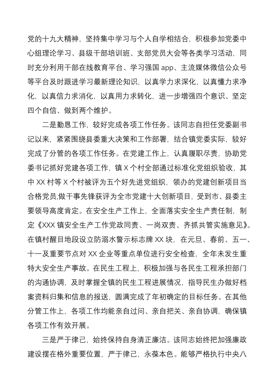 干部考察材料（三篇）.docx_第3页