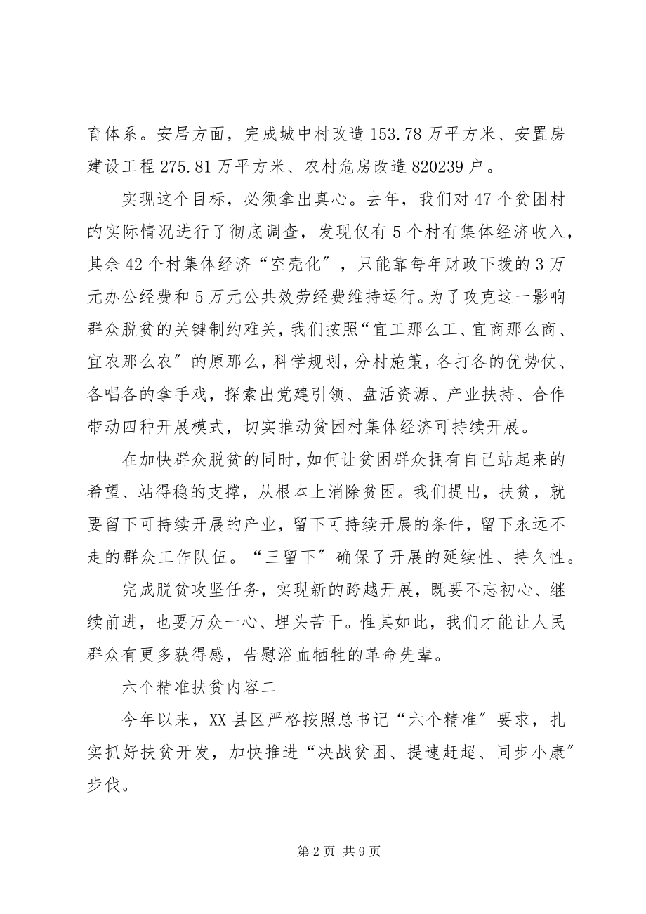 2023年六个精准扶贫心得体会.docx_第2页