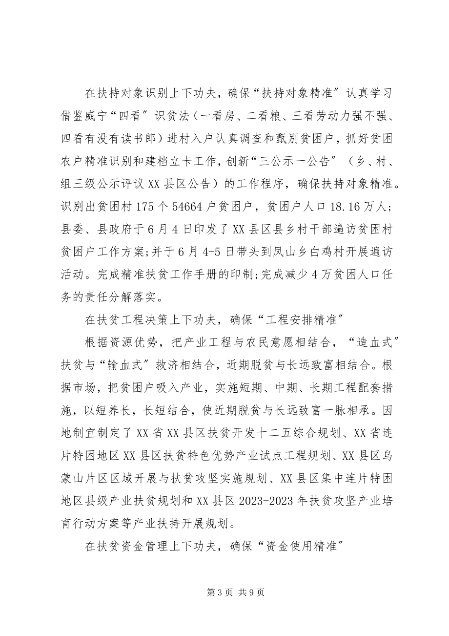 2023年六个精准扶贫心得体会.docx_第3页