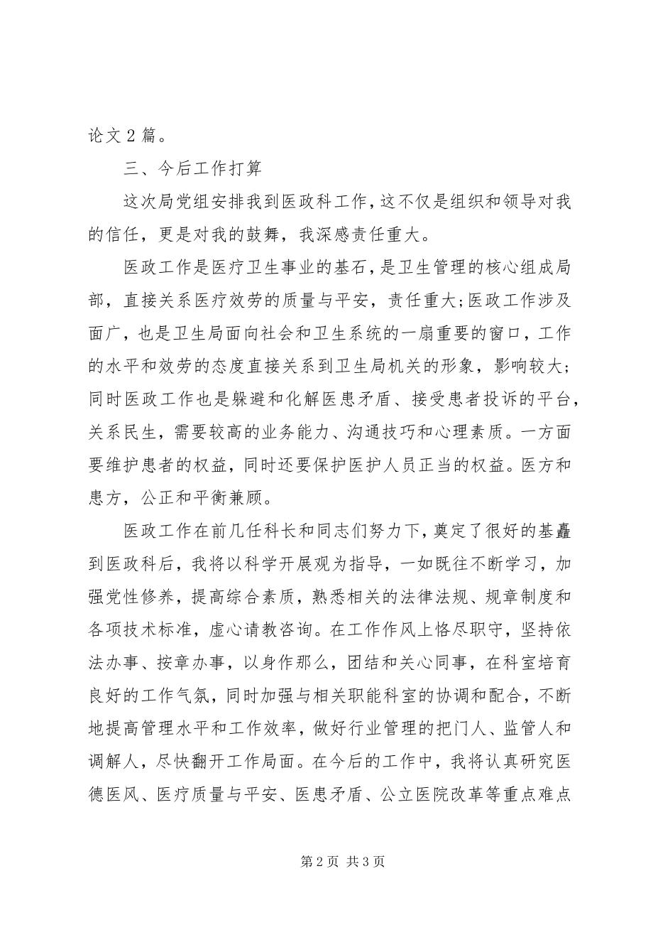 2023年防疫站工作人员个人年终工作总结.docx_第2页