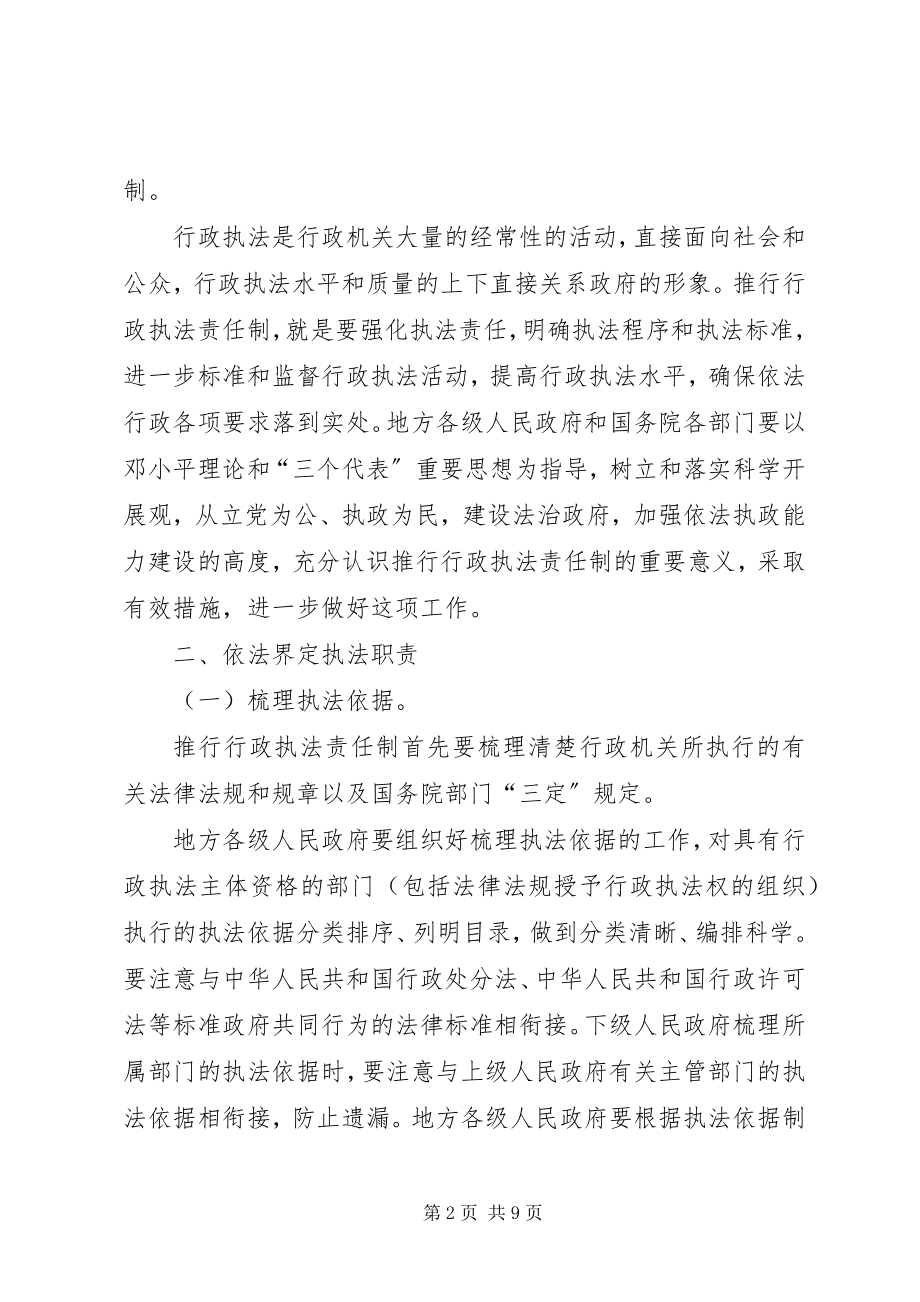 2023年行政执法责任意见.docx_第2页