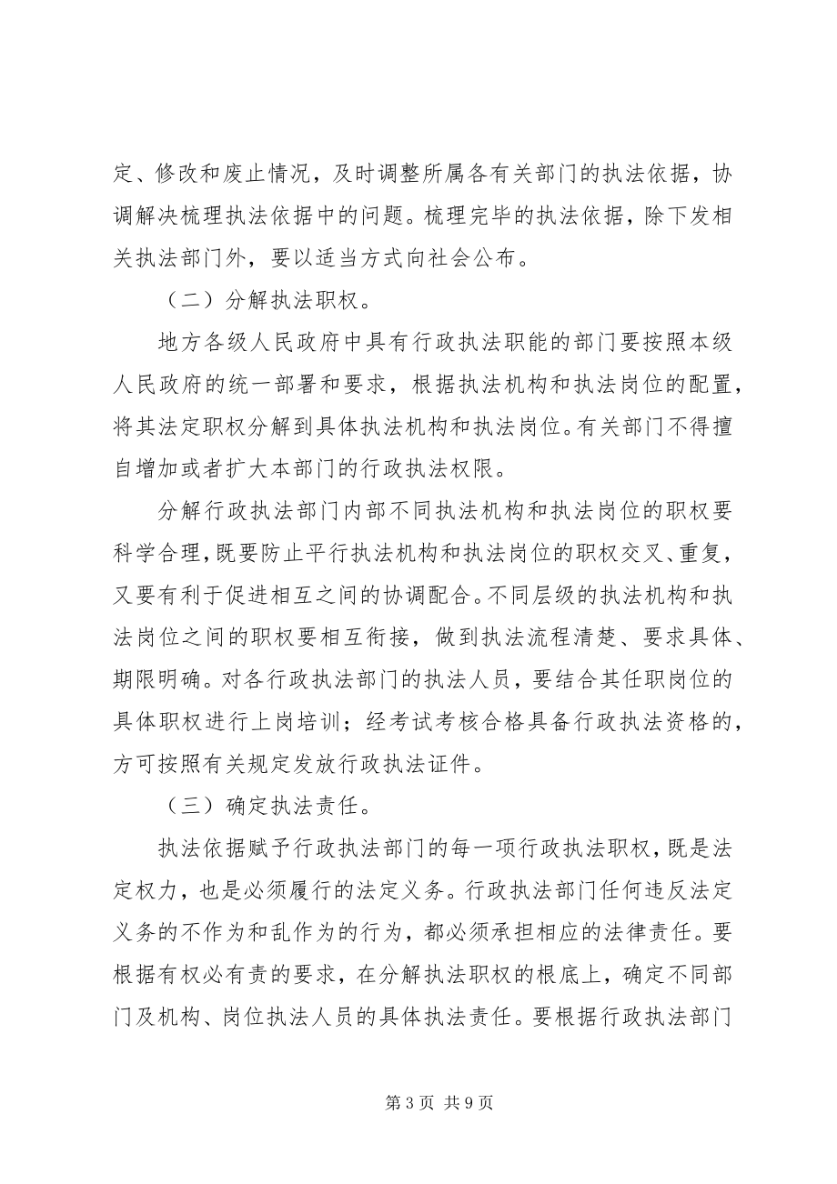 2023年行政执法责任意见.docx_第3页