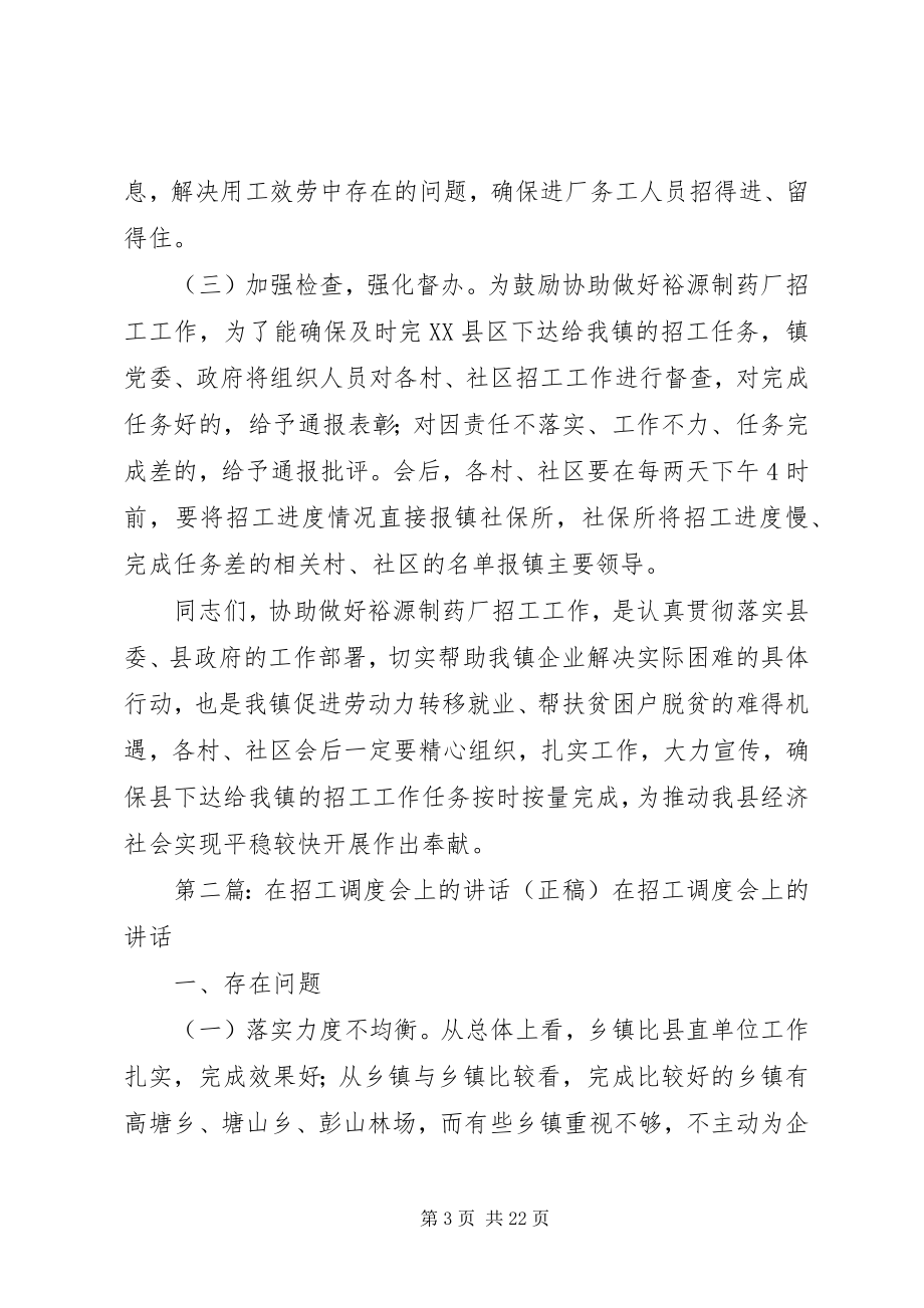 2023年在协助做好裕源制药厂招工工作会上的致辞.docx_第3页