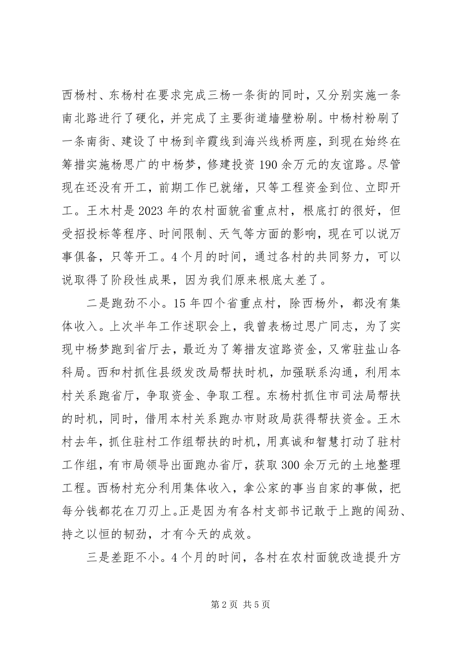 2023年在农村面貌改造提升省重点村观摩会议上的讲话.docx_第2页