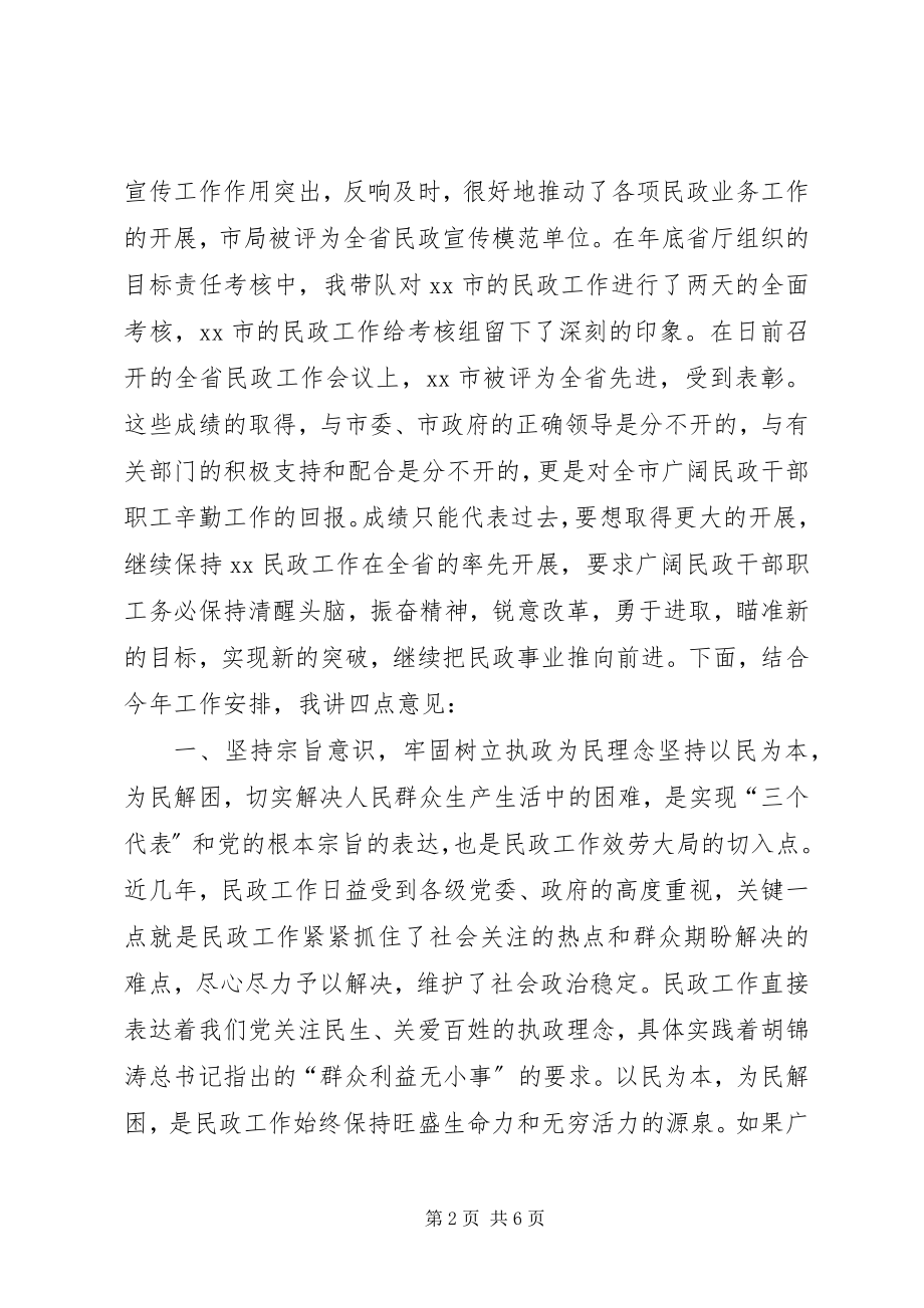 2023年民政工作会议的致辞.docx_第2页