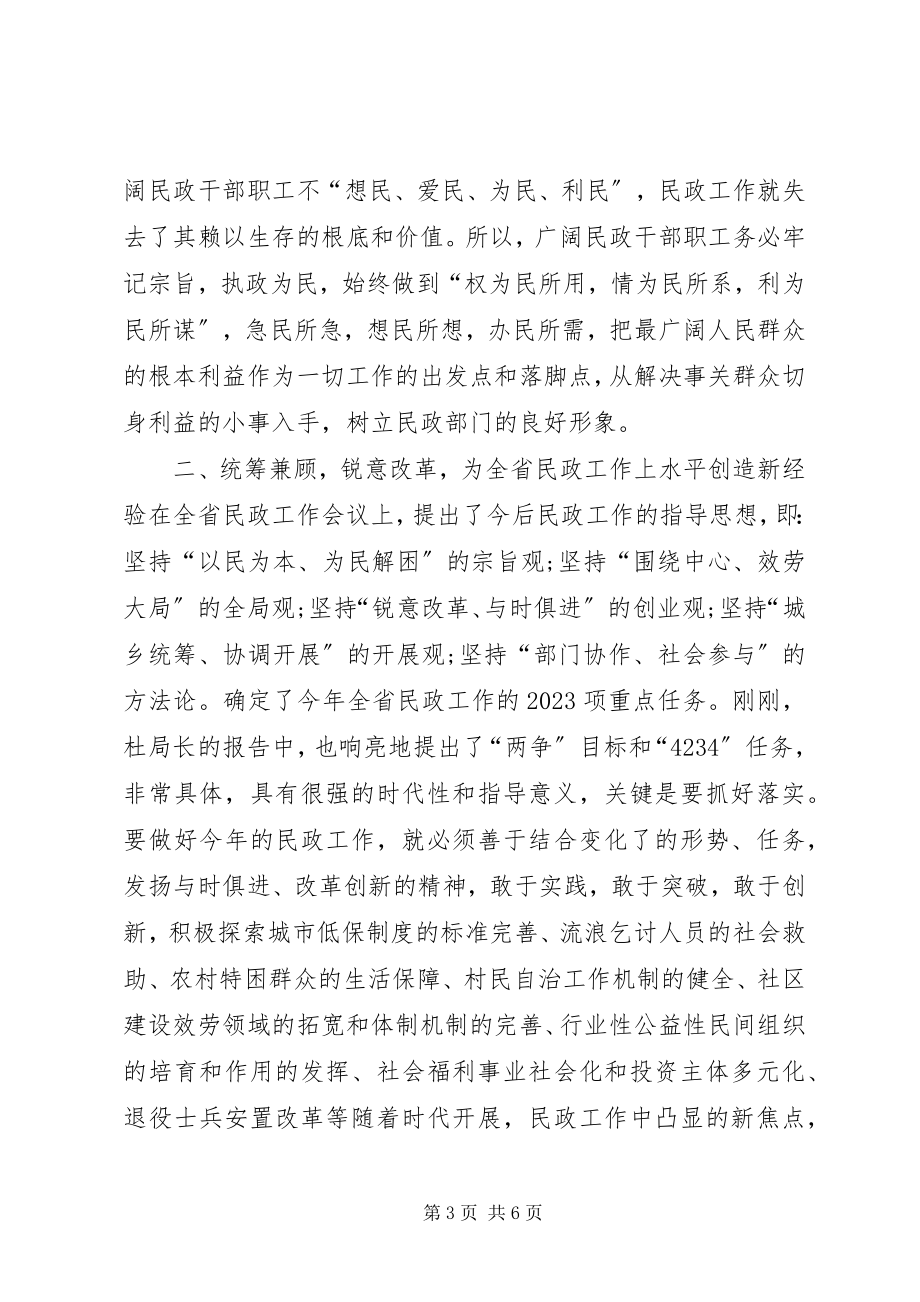 2023年民政工作会议的致辞.docx_第3页