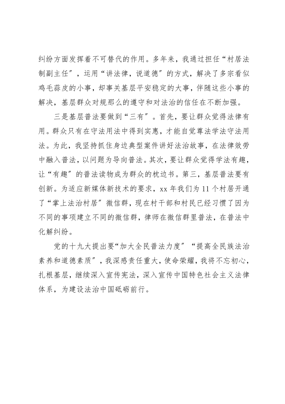 2023年第四个国家宪法日座谈会讲话稿在基层普法中有所作为新编.docx_第2页