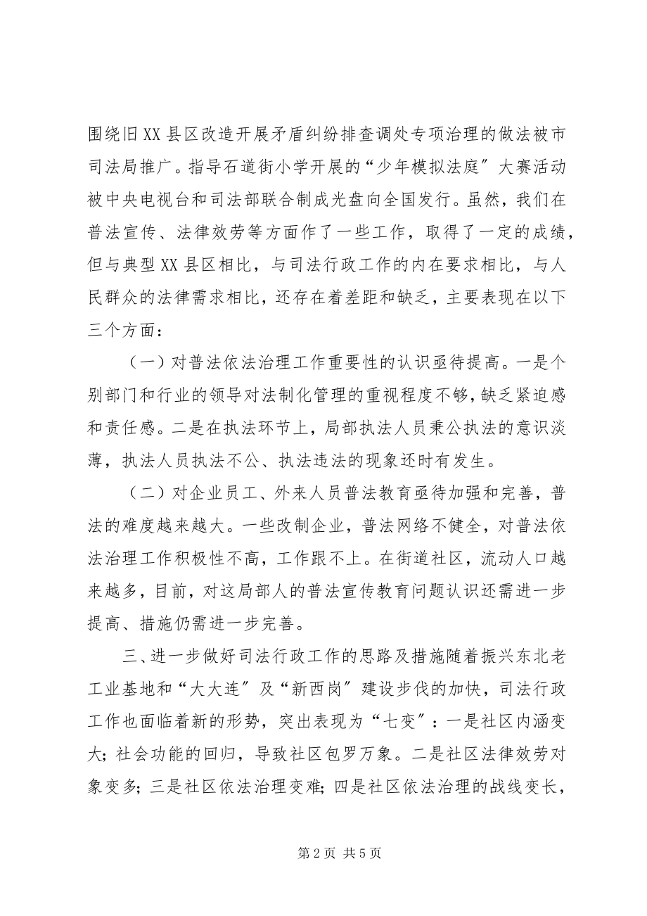 2023年司法行政工作总结与工作思路.docx_第2页