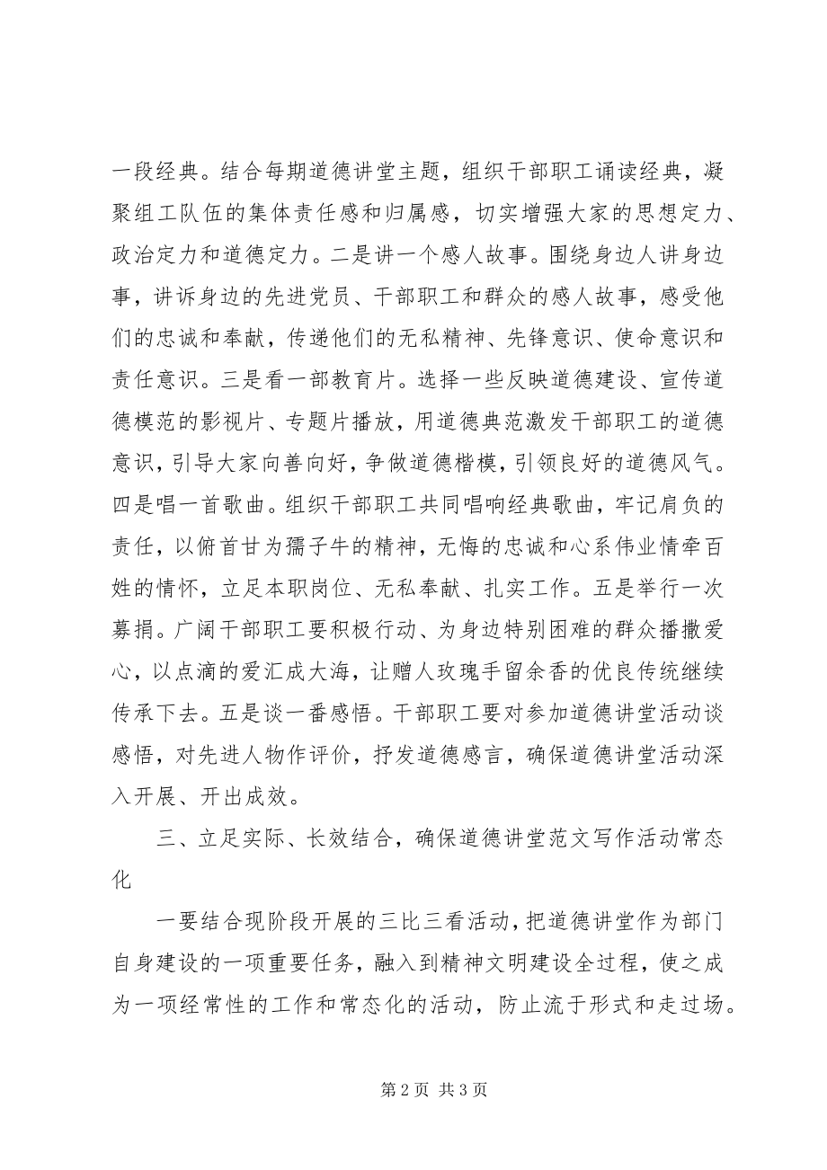 2023年某局“道德讲堂”活动致辞稿.docx_第2页