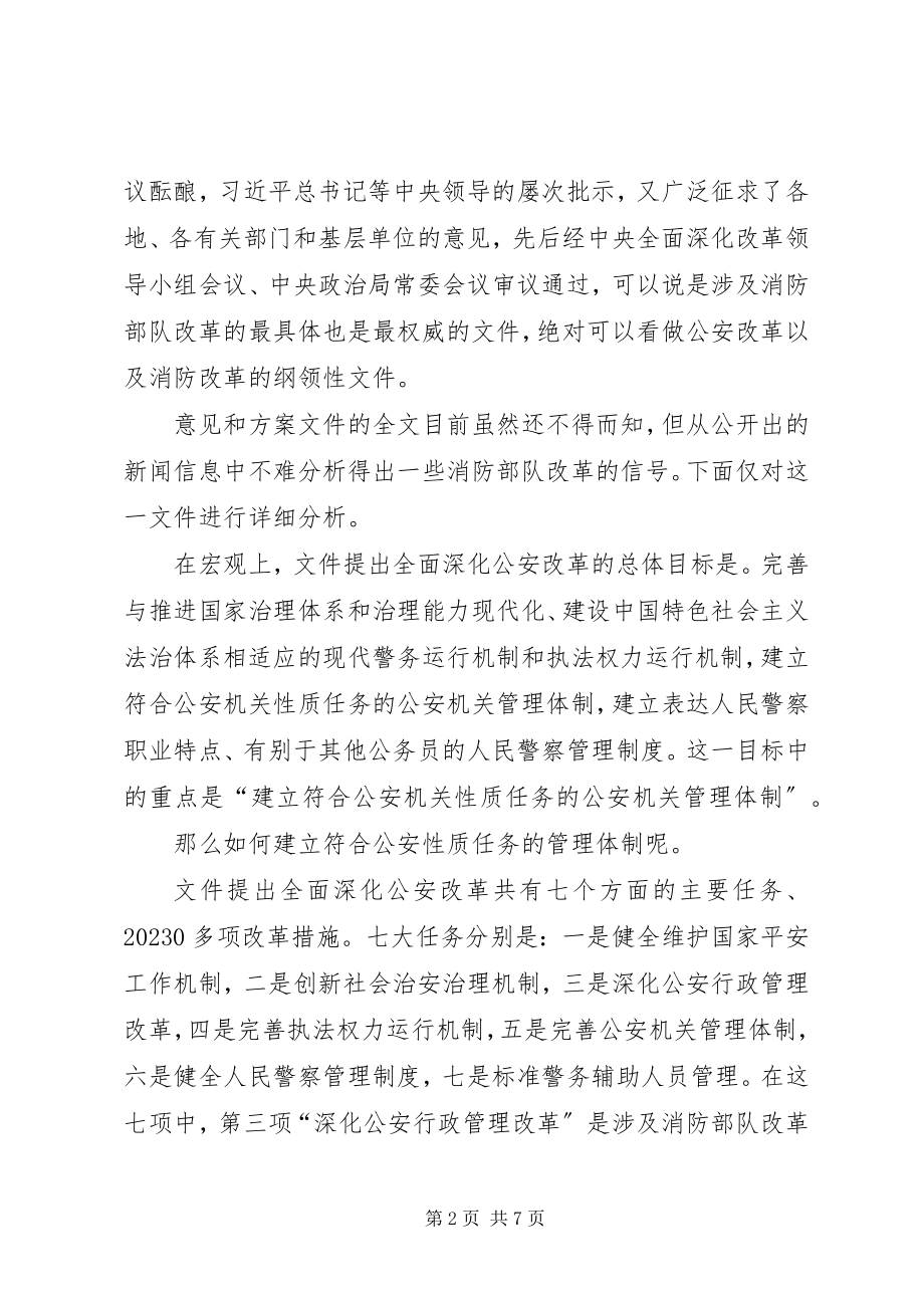 2023年现行消防部队的体制会进行怎样的改革.docx_第2页