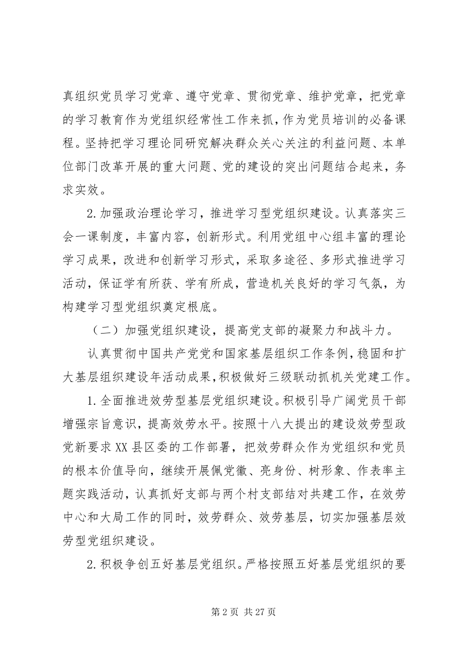 2023年机关党支部个人工作计划.docx_第2页