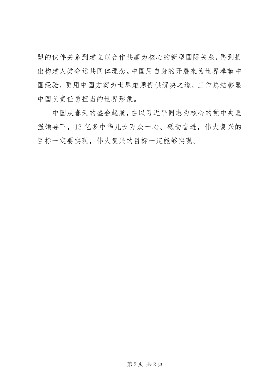 2023年两会学习心得体会空谈误国实干兴邦.docx_第2页