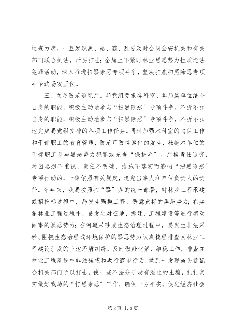 2023年上半年扫黑除恶专项斗争总结及下半工作计划.docx_第2页