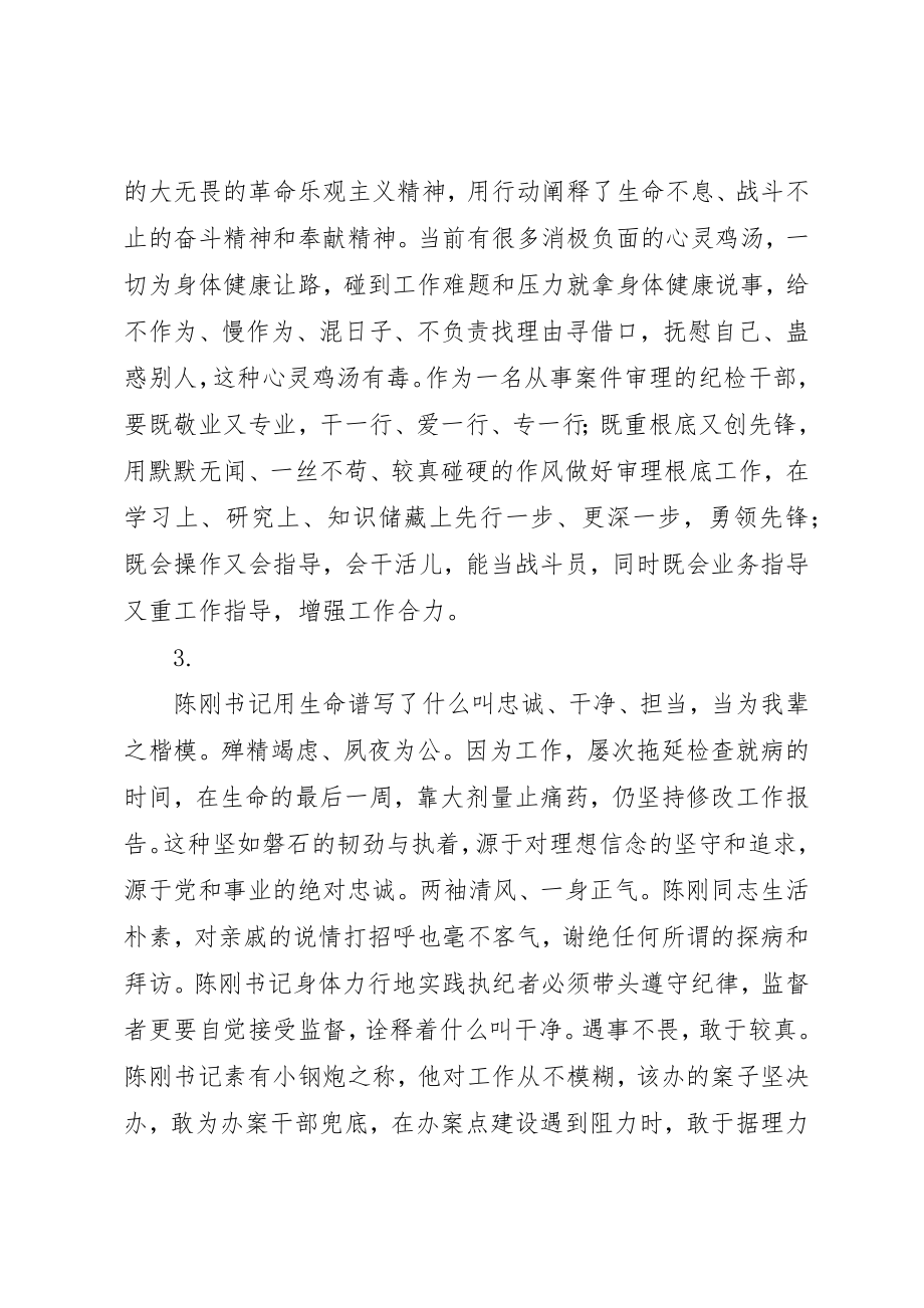 2023年党员干部学习陈刚同志先进事迹心得体会7篇.docx_第2页